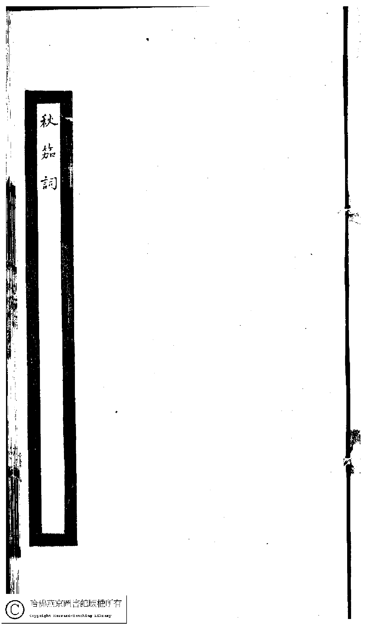 小檀栾室汇刻闺秀词十.pdf 第2页