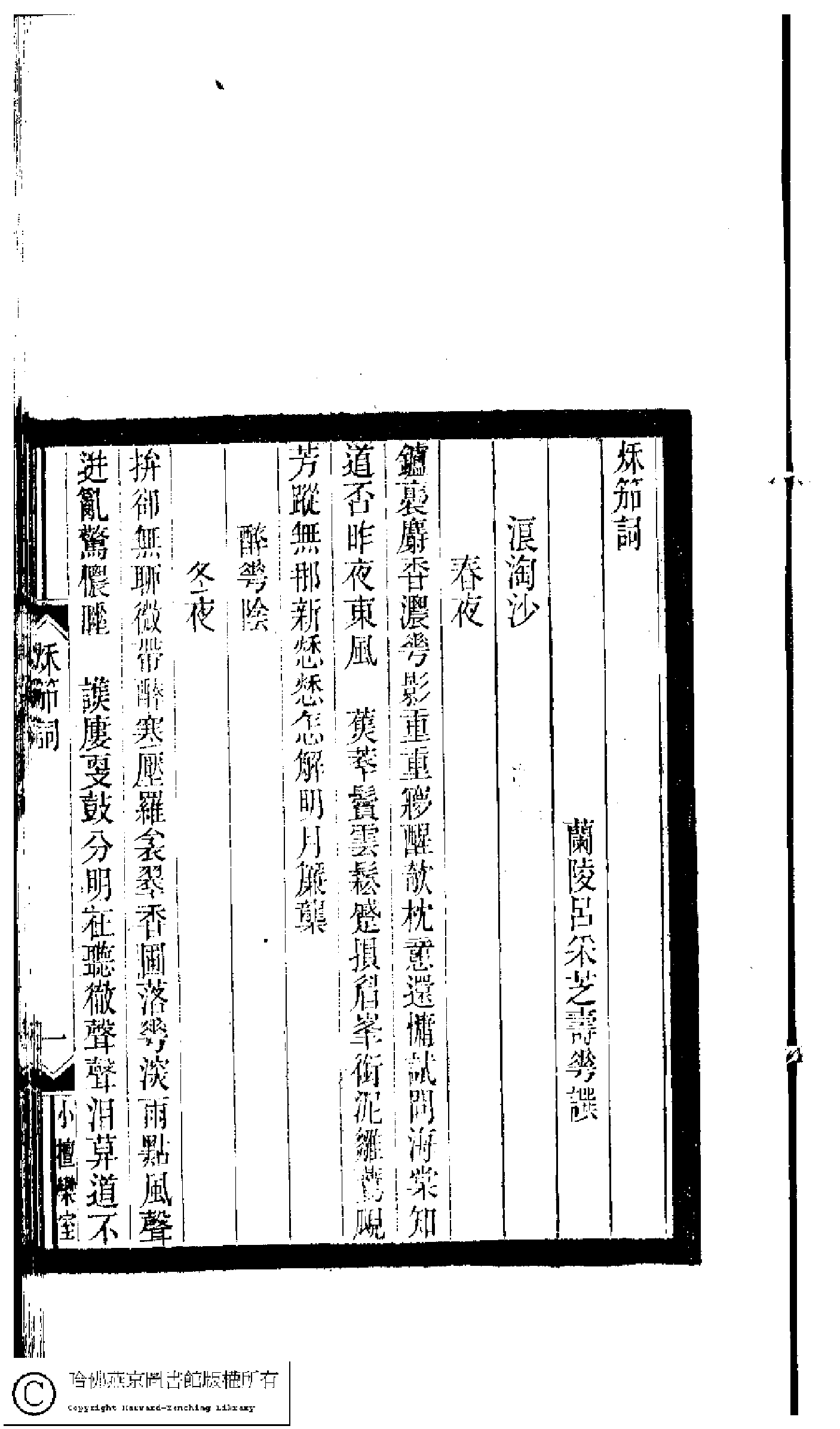 小檀栾室汇刻闺秀词十.pdf 第4页