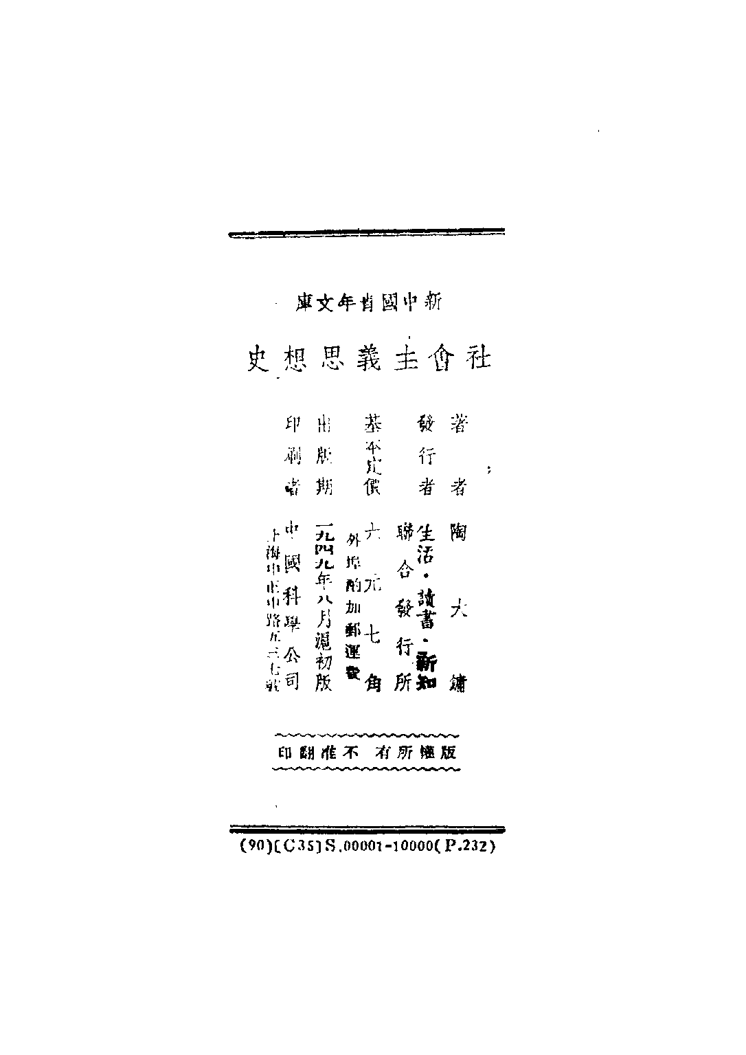 民国丛书第五编05017册-1 社会主义思想史 陶大镛著.pdf 第3页