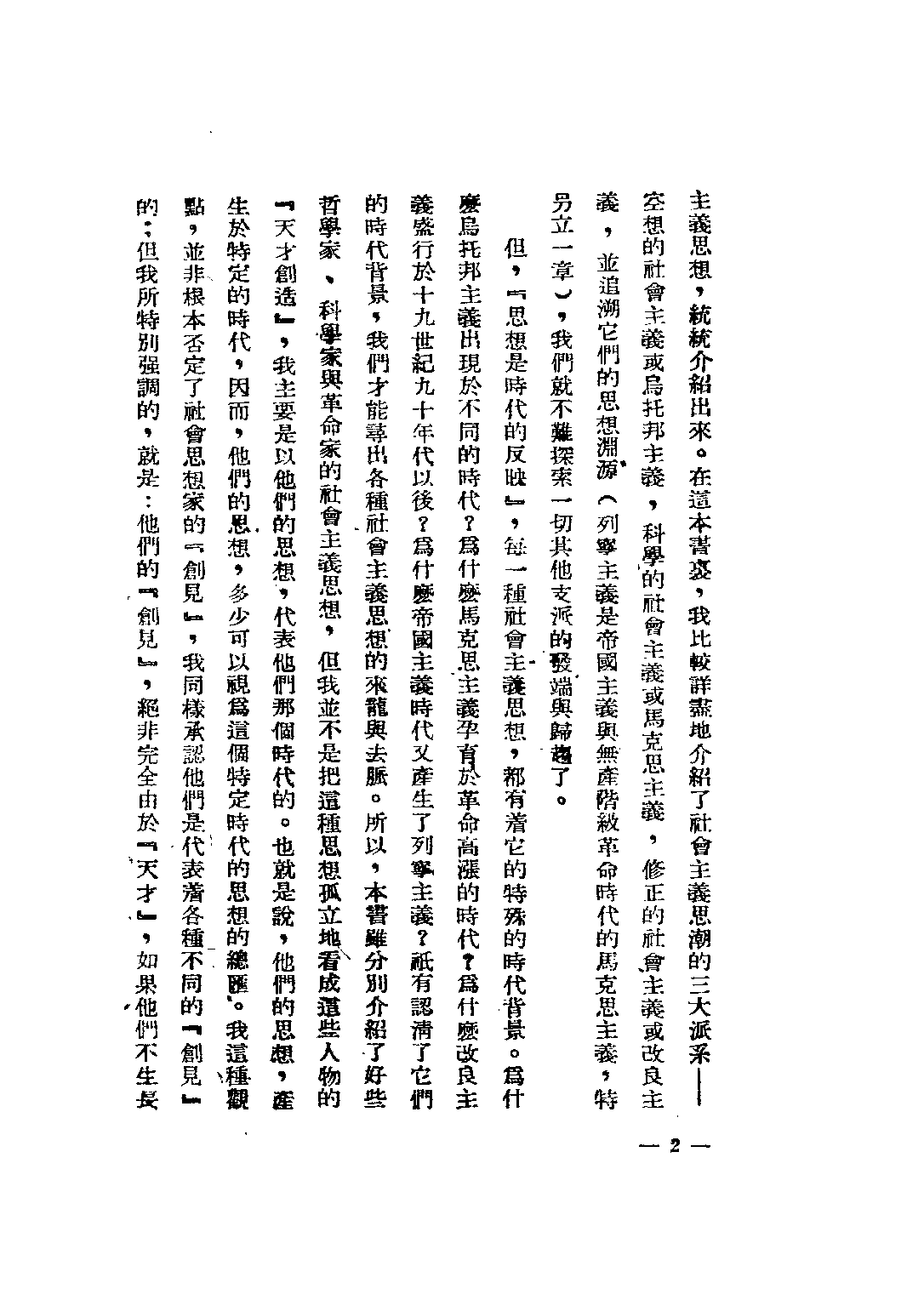 民国丛书第五编05017册-1 社会主义思想史 陶大镛著.pdf 第5页