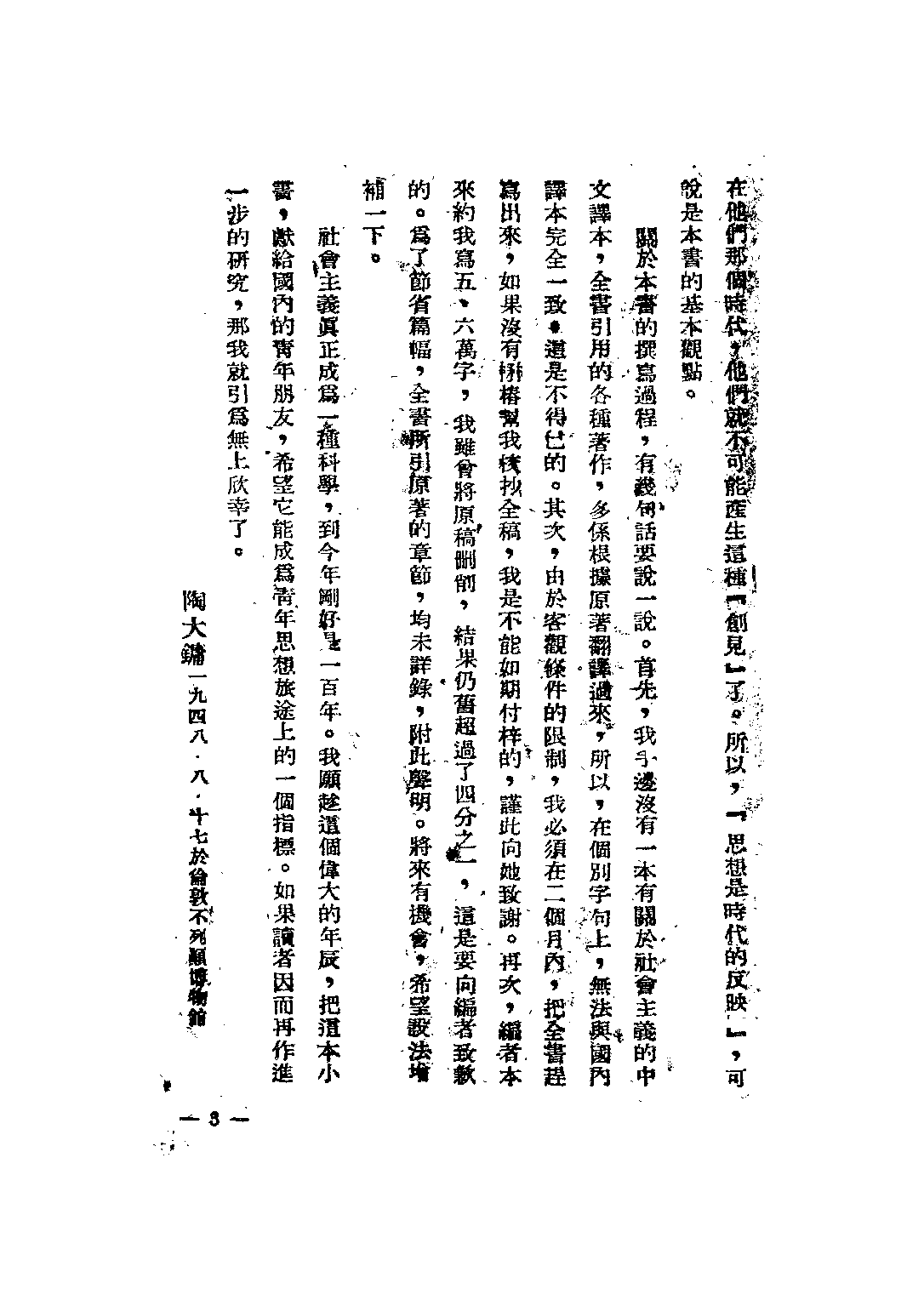 民国丛书第五编05017册-1 社会主义思想史 陶大镛著.pdf 第6页