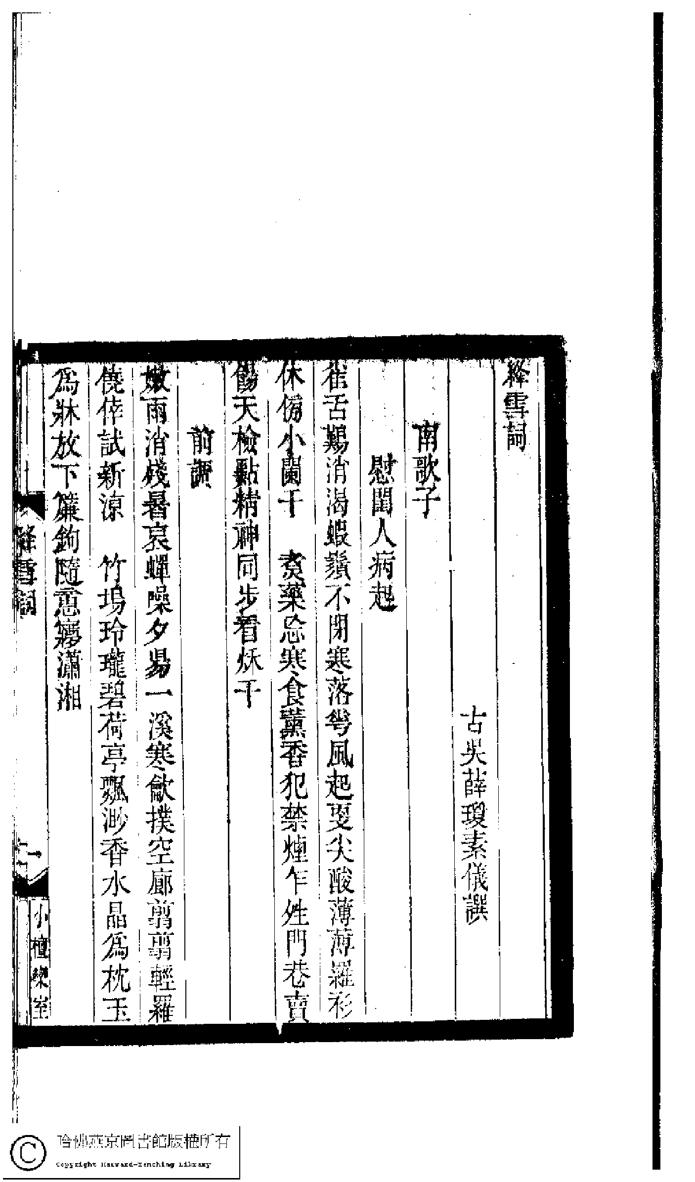 小檀栾室汇刻闺秀词六.pdf 第4页