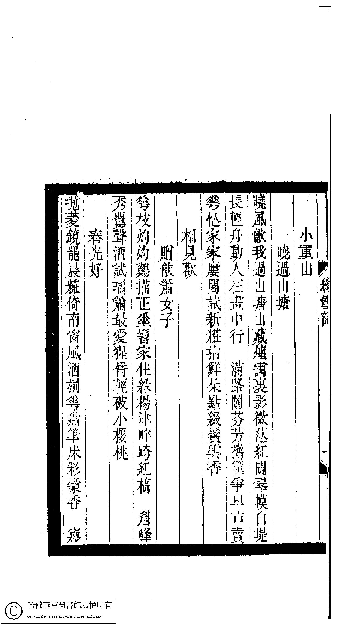 小檀栾室汇刻闺秀词六.pdf 第5页