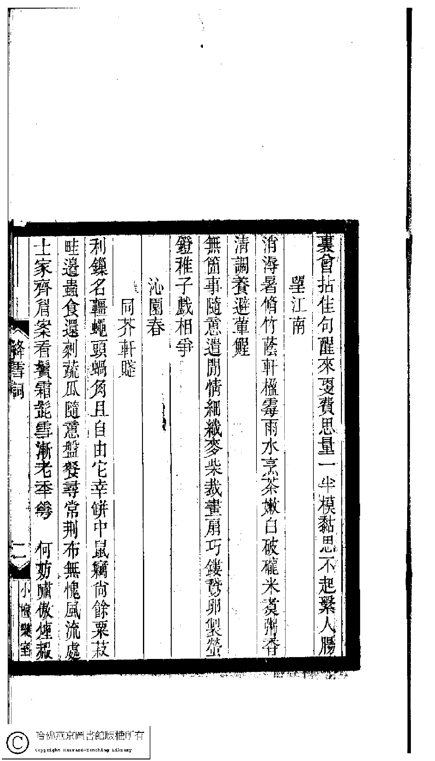 小檀栾室汇刻闺秀词六.pdf 第6页