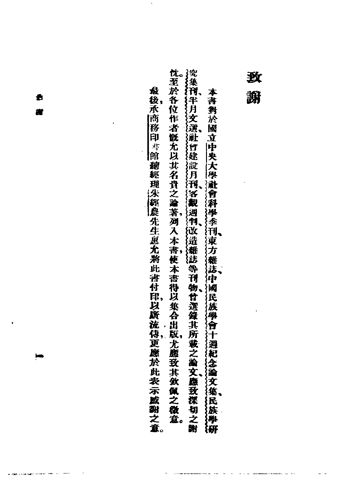 民国丛书第五编05016册-3 现代社会科学趋势 孙本文.pdf 第5页