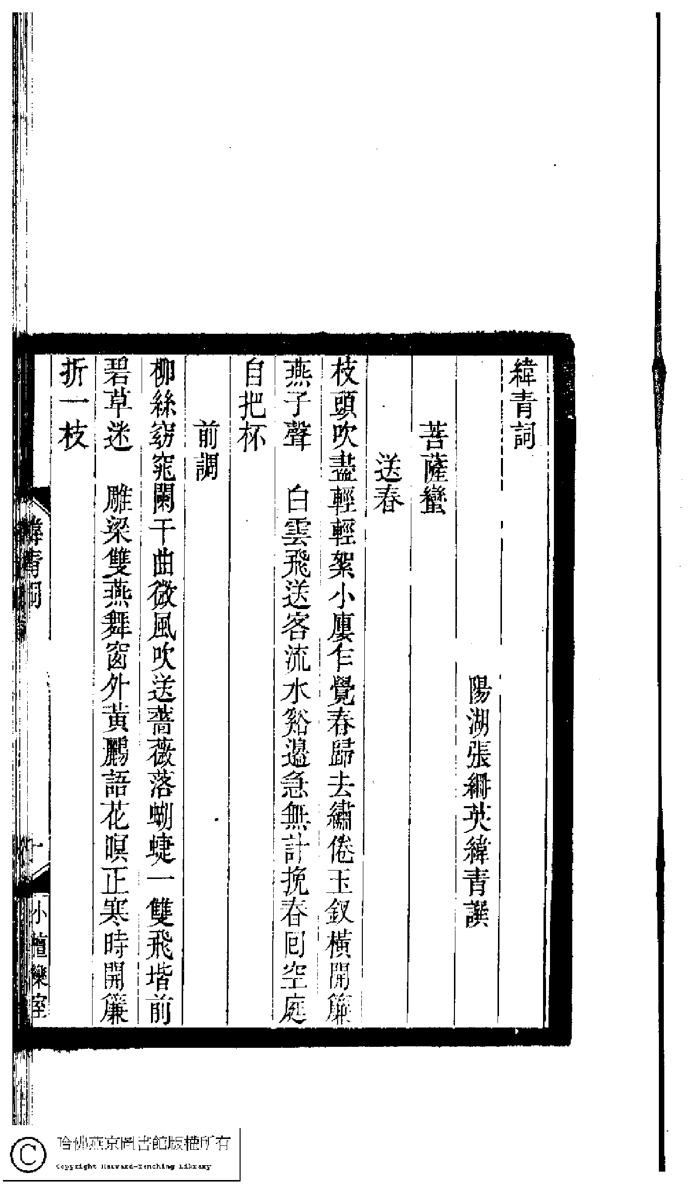 小檀栾室汇刻闺秀词八.pdf 第4页