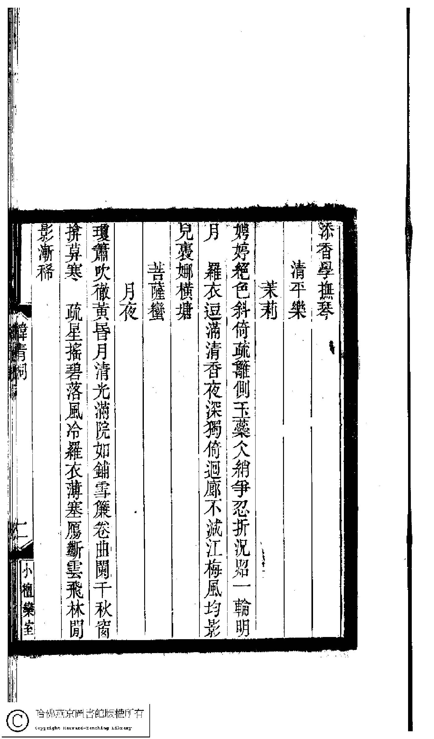 小檀栾室汇刻闺秀词八.pdf 第6页