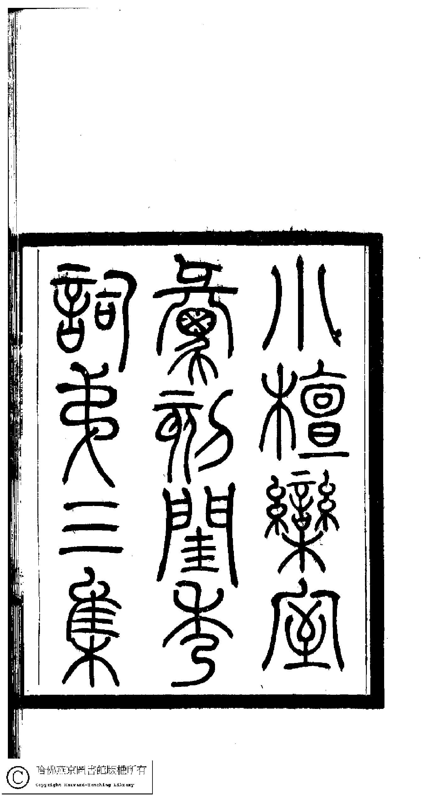 小檀栾室汇刻闺秀词五.pdf 第2页