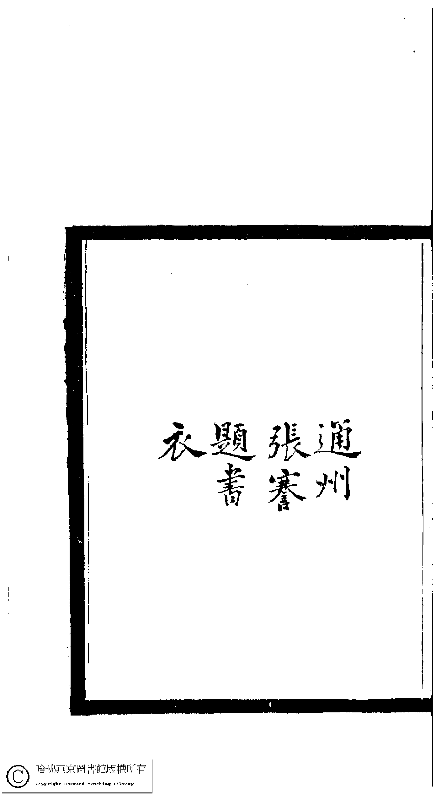 小檀栾室汇刻闺秀词五.pdf 第3页