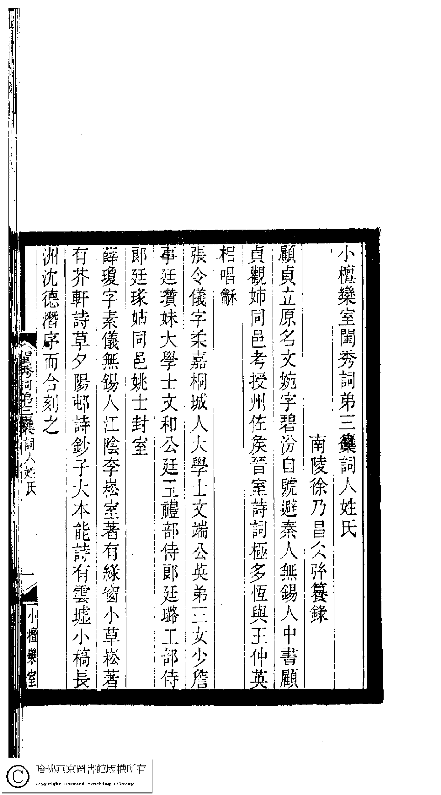 小檀栾室汇刻闺秀词五.pdf 第4页