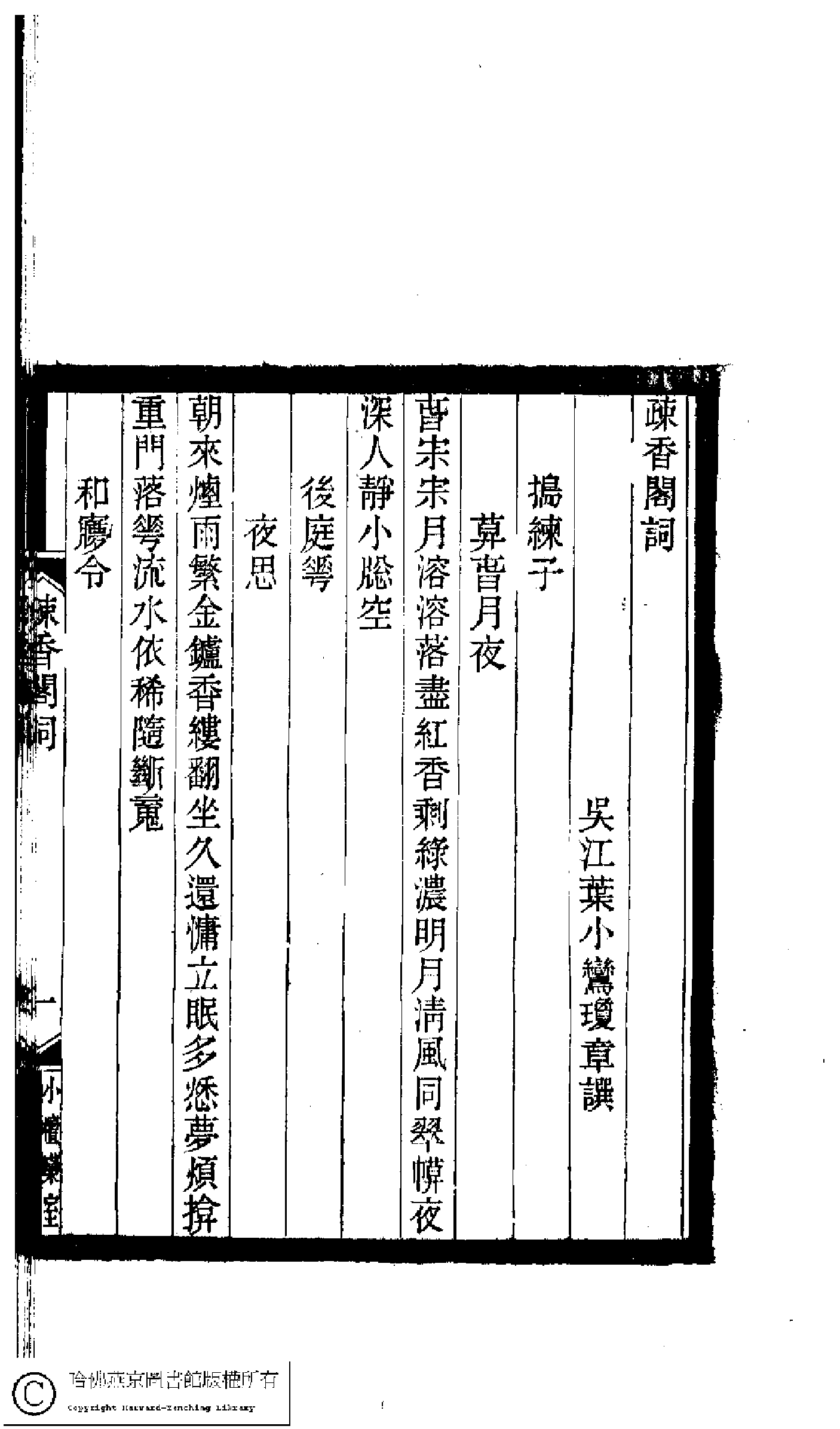 小檀栾室汇刻闺秀词二十.pdf 第4页