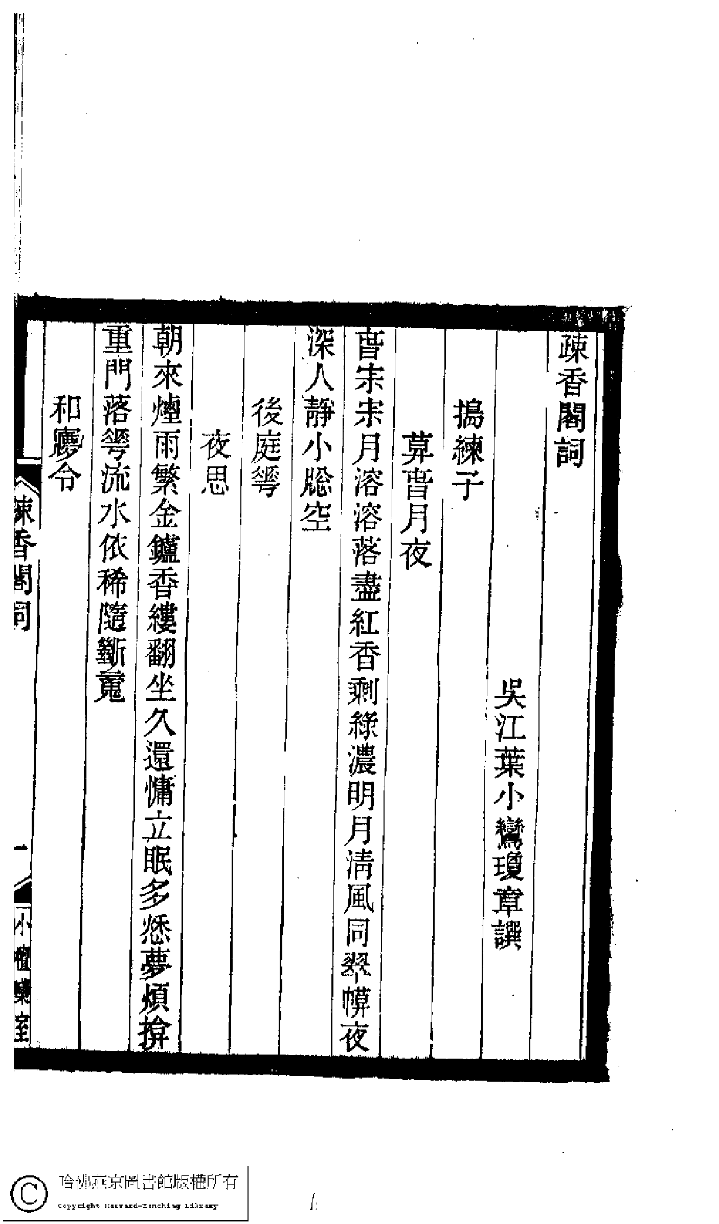 小檀栾室汇刻闺秀词二十.pdf 第6页