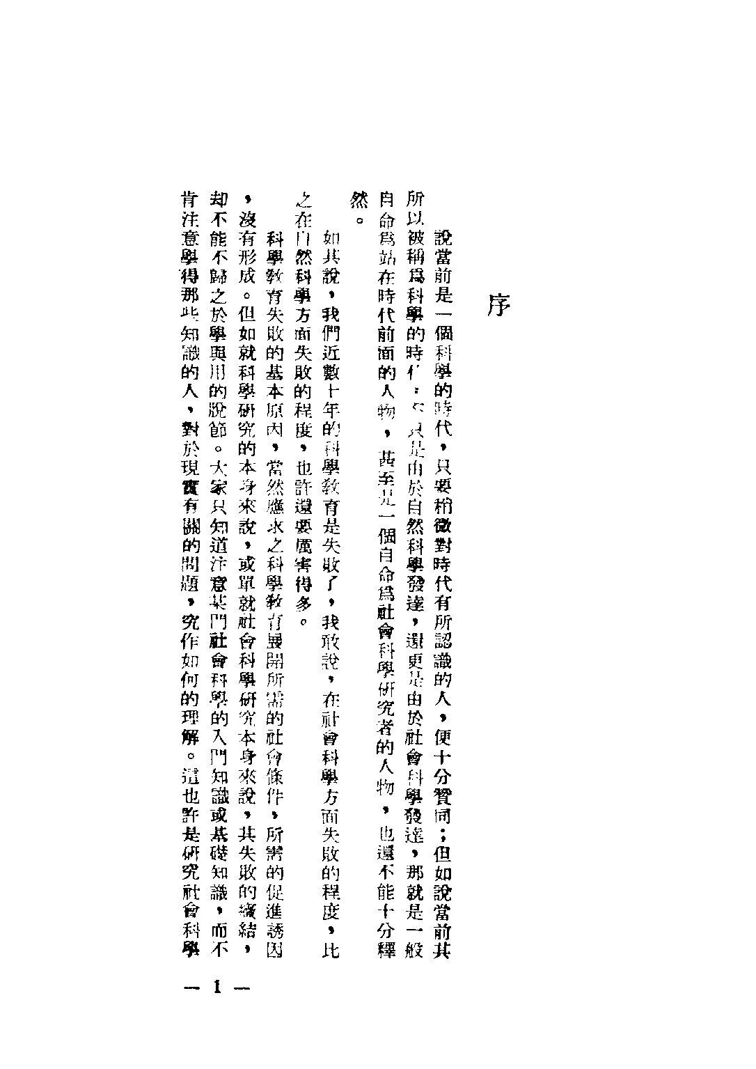 民国丛书第五编05016册-1 社会科学新论 王亚南著.pdf 第5页