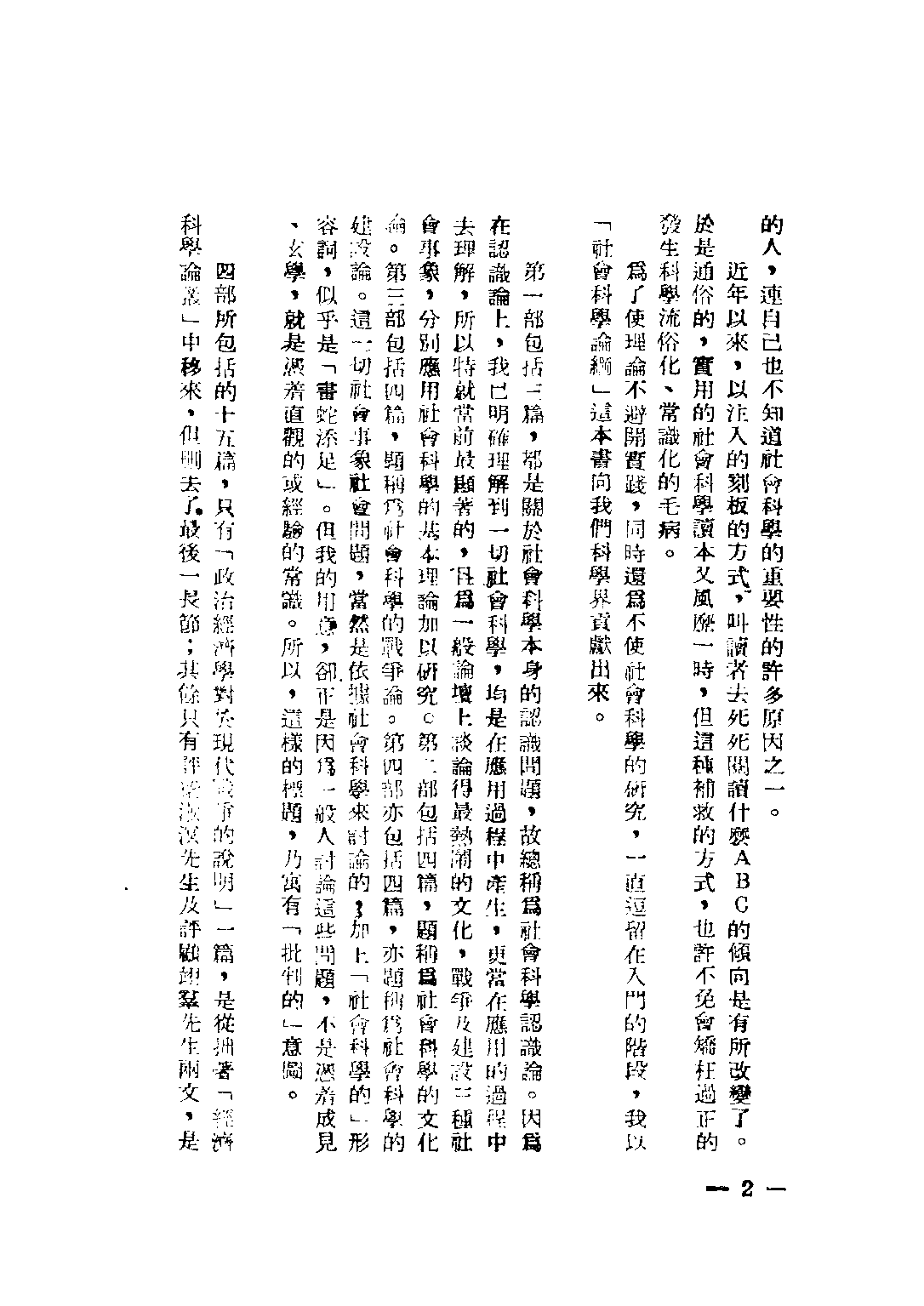 民国丛书第五编05016册-1 社会科学新论 王亚南著.pdf 第6页