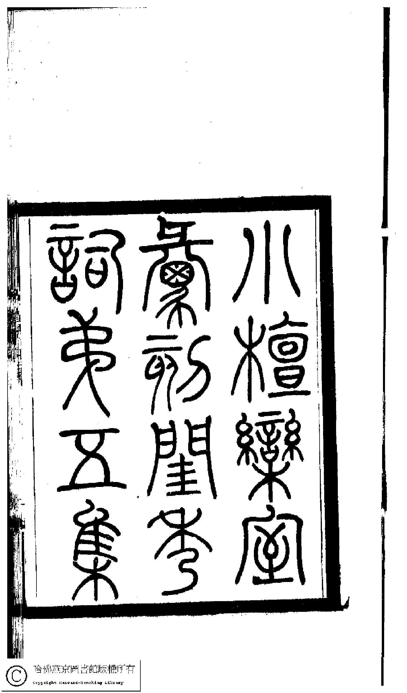 小檀栾室汇刻闺秀词九.pdf 第2页