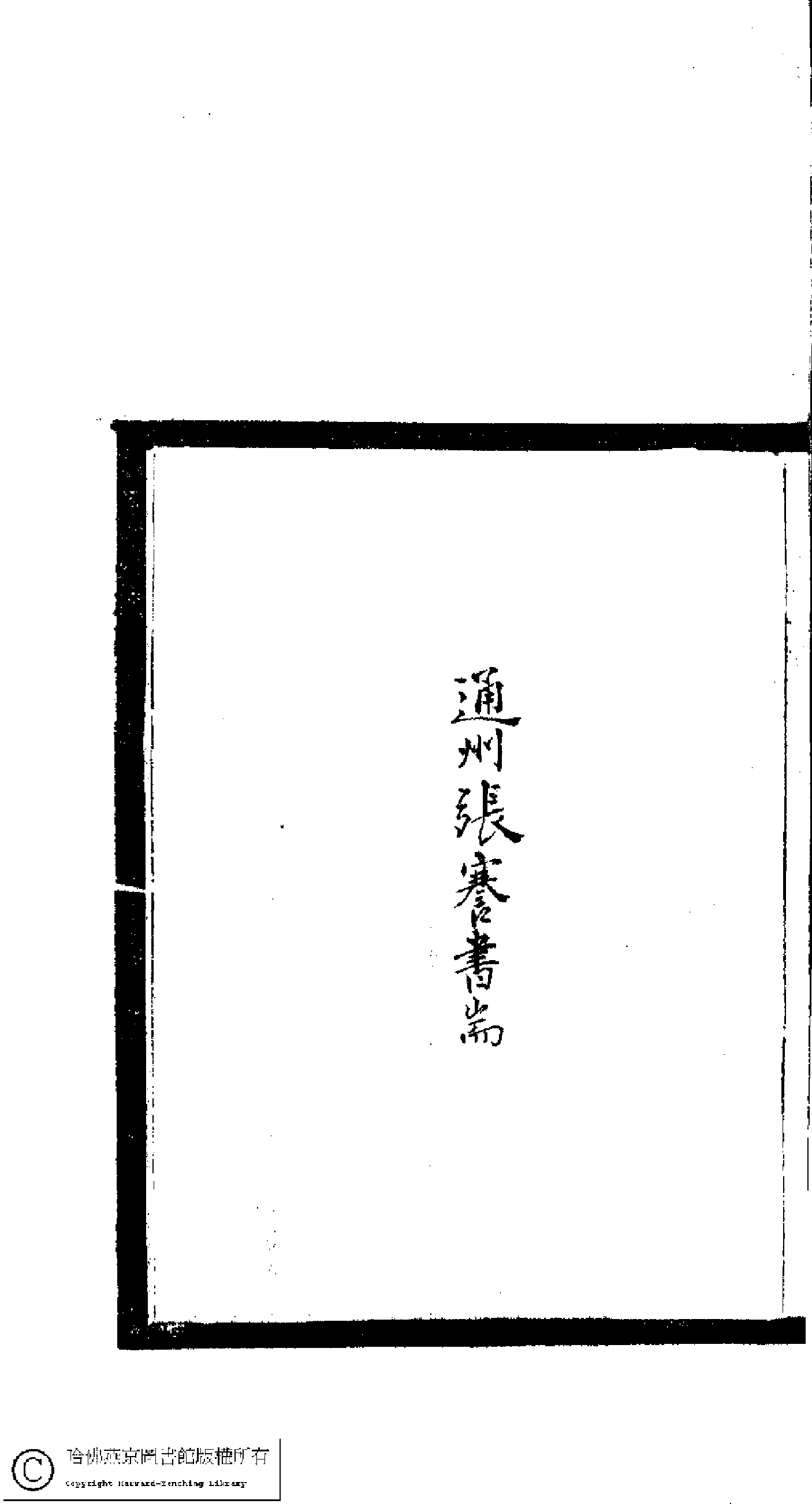 小檀栾室汇刻闺秀词九.pdf 第3页