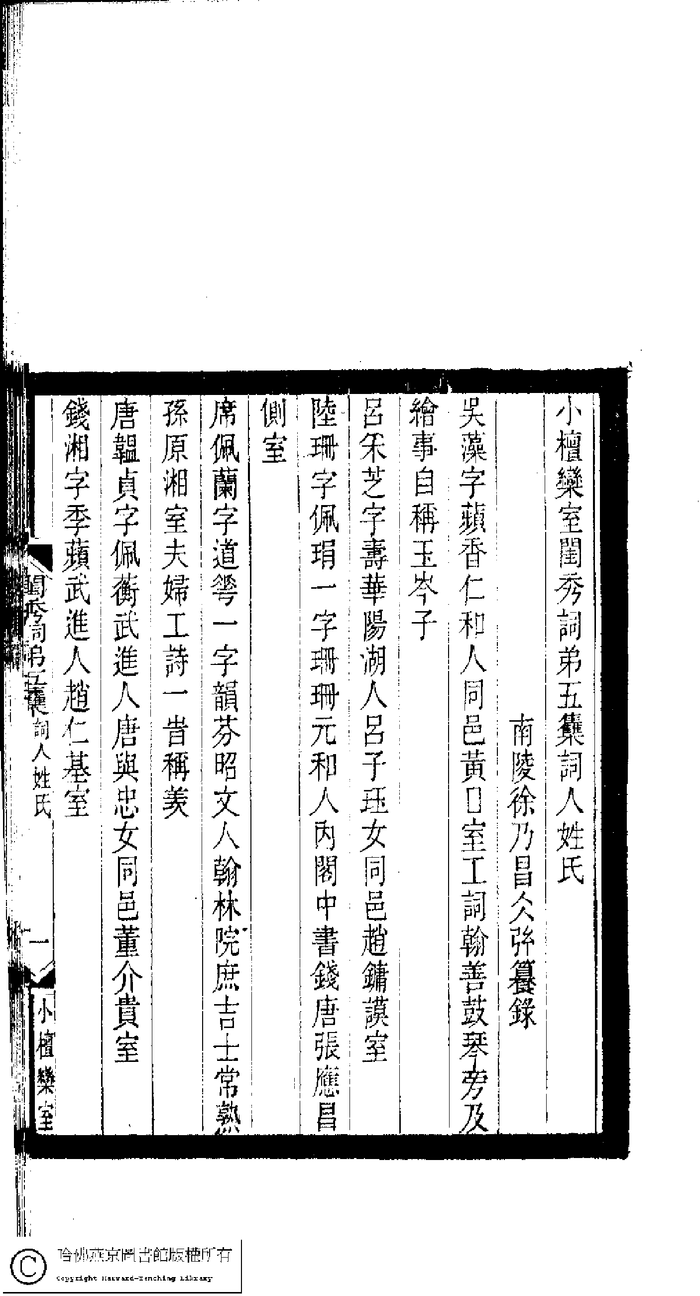 小檀栾室汇刻闺秀词九.pdf 第4页