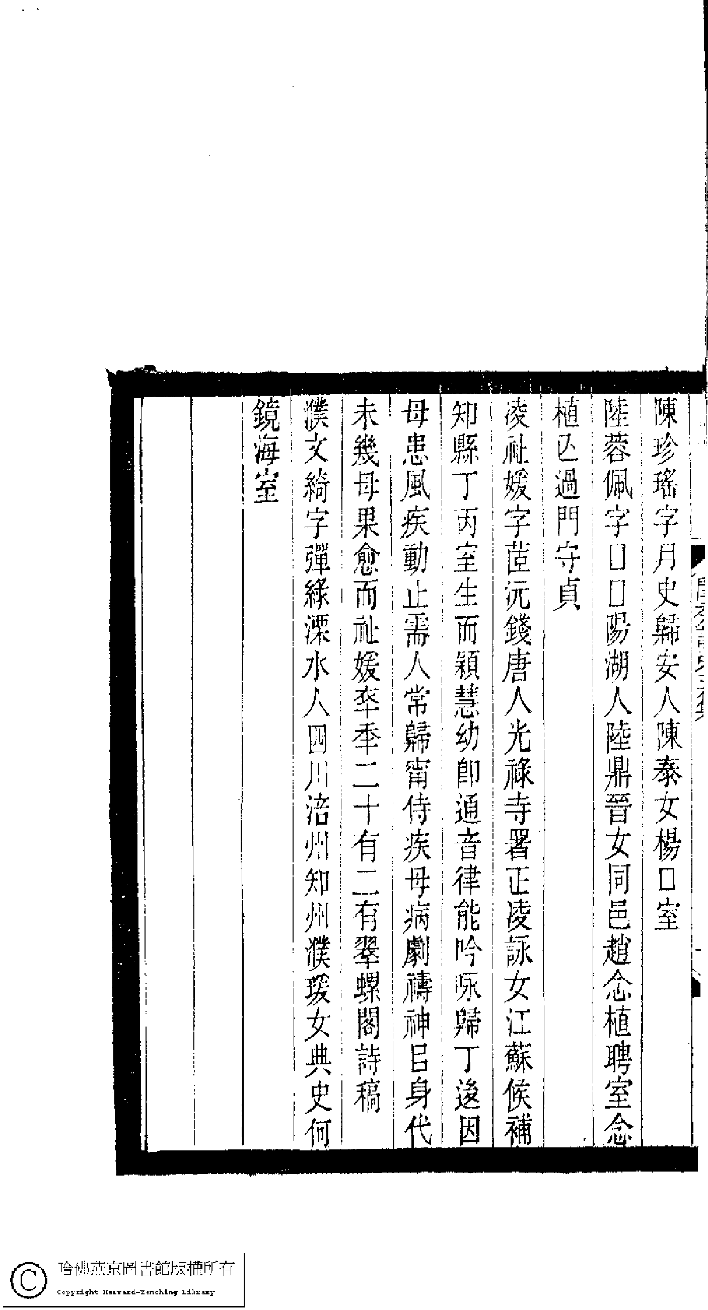 小檀栾室汇刻闺秀词九.pdf 第5页