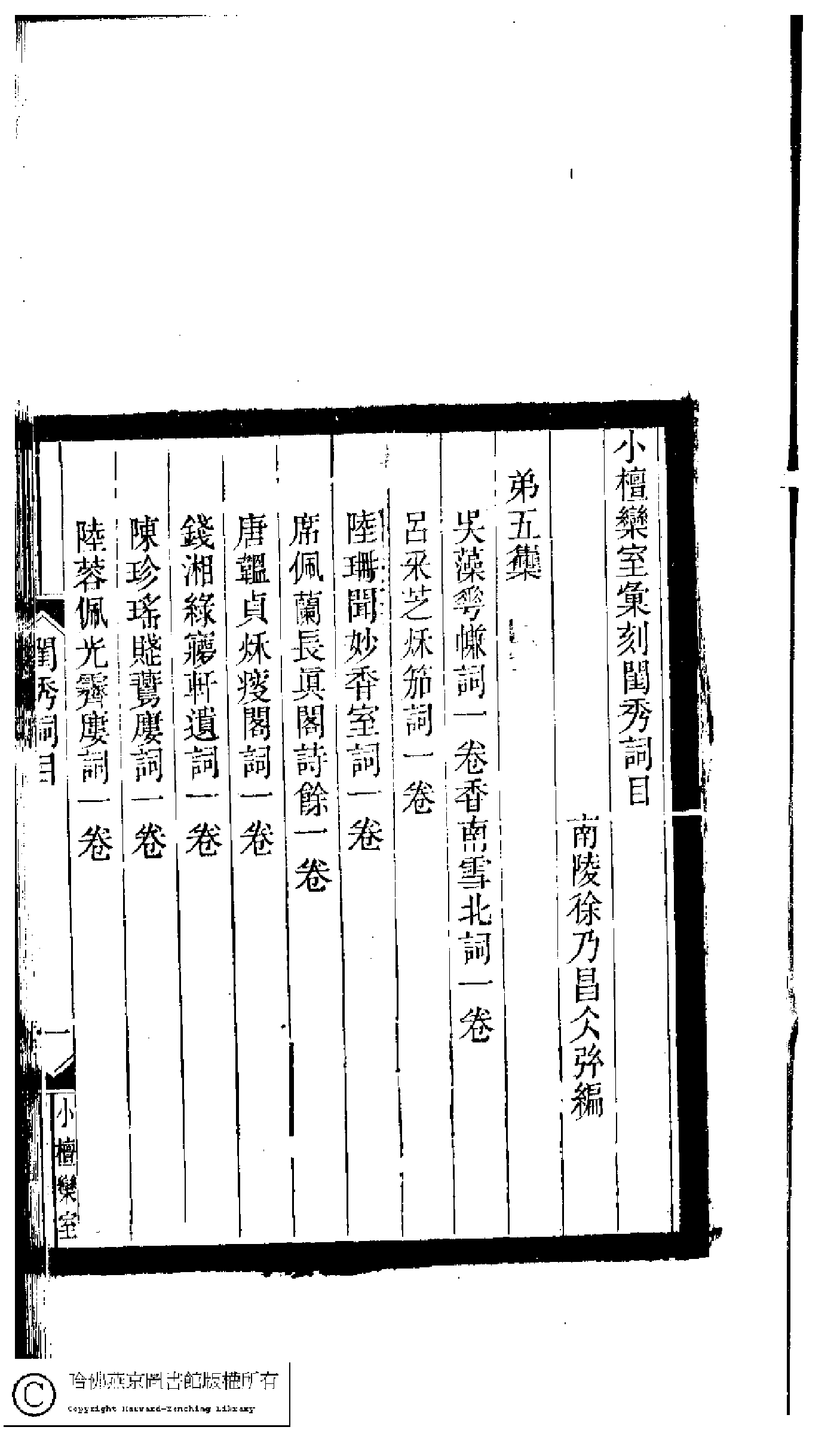 小檀栾室汇刻闺秀词九.pdf 第6页