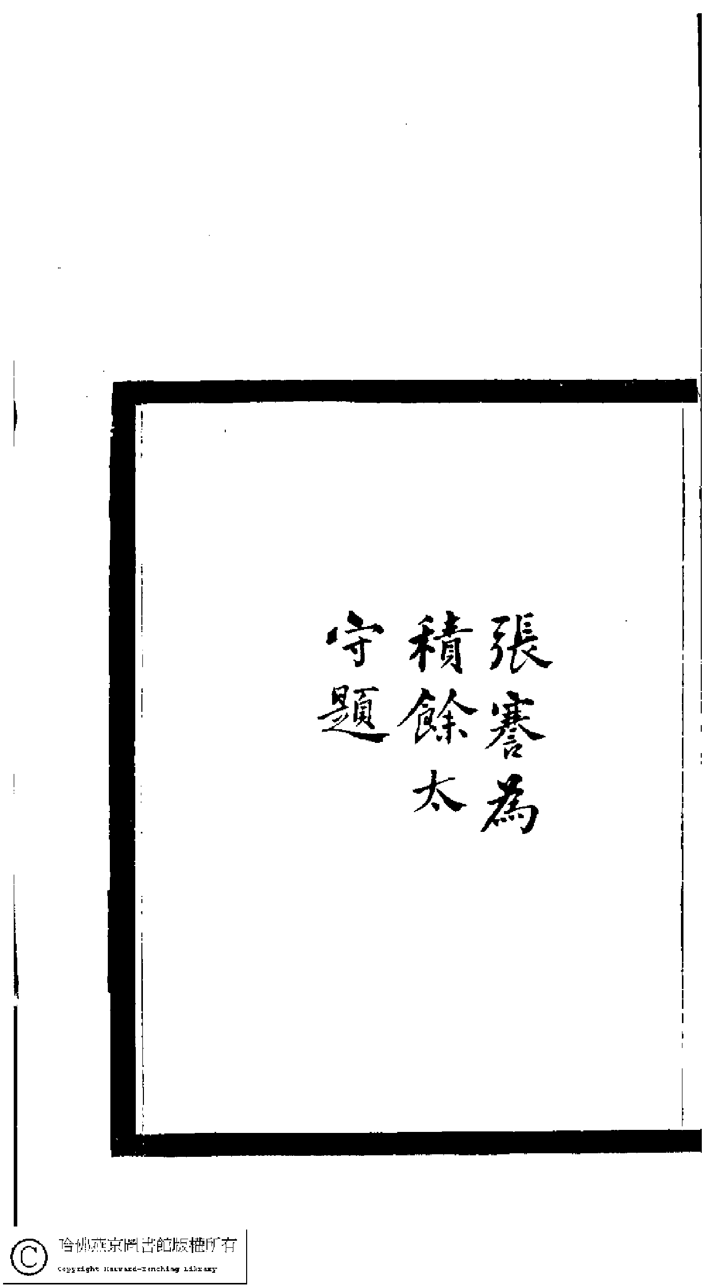 小檀栾室汇刻闺秀词三.pdf 第3页