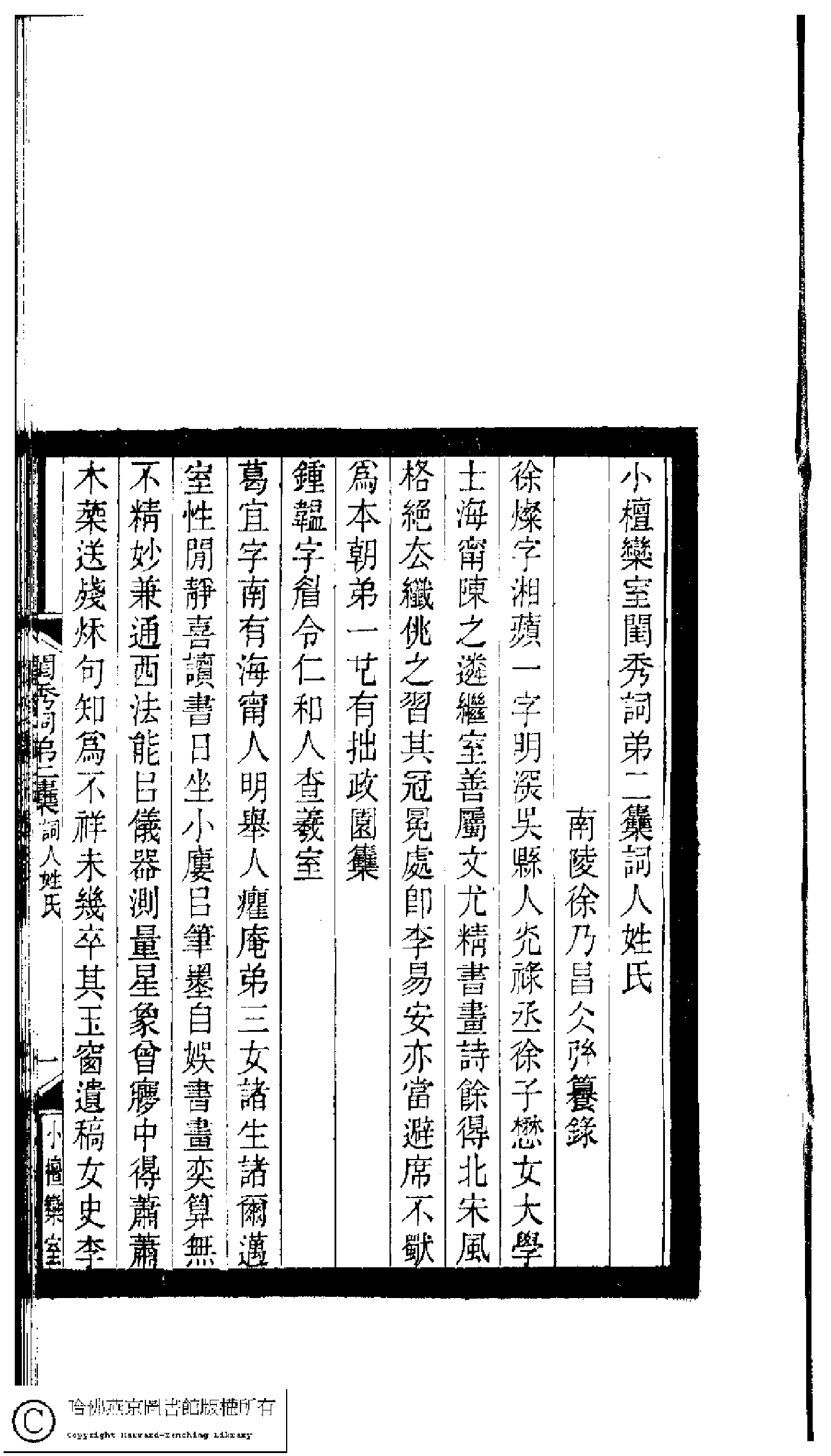 小檀栾室汇刻闺秀词三.pdf 第4页