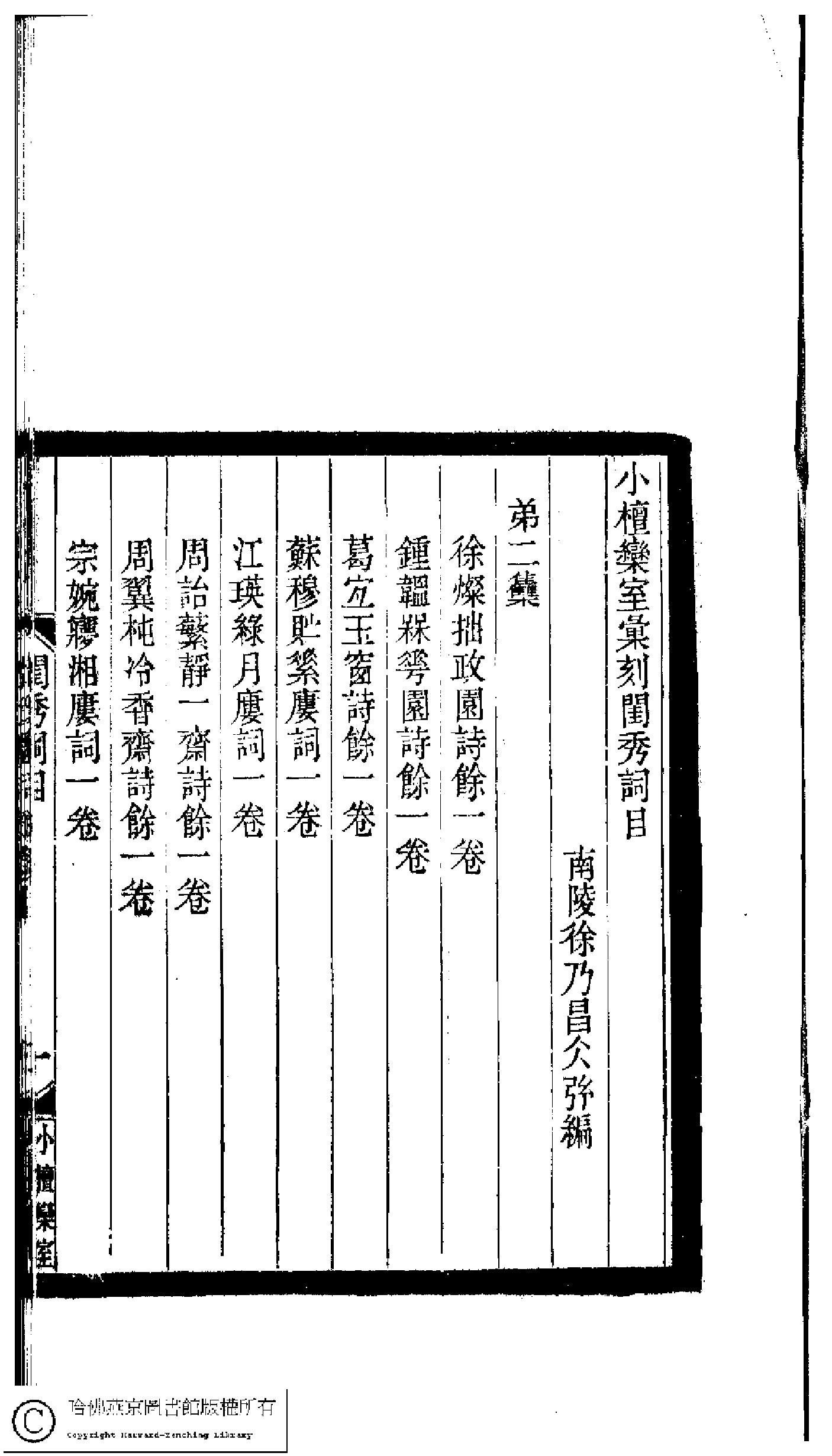 小檀栾室汇刻闺秀词三.pdf 第6页