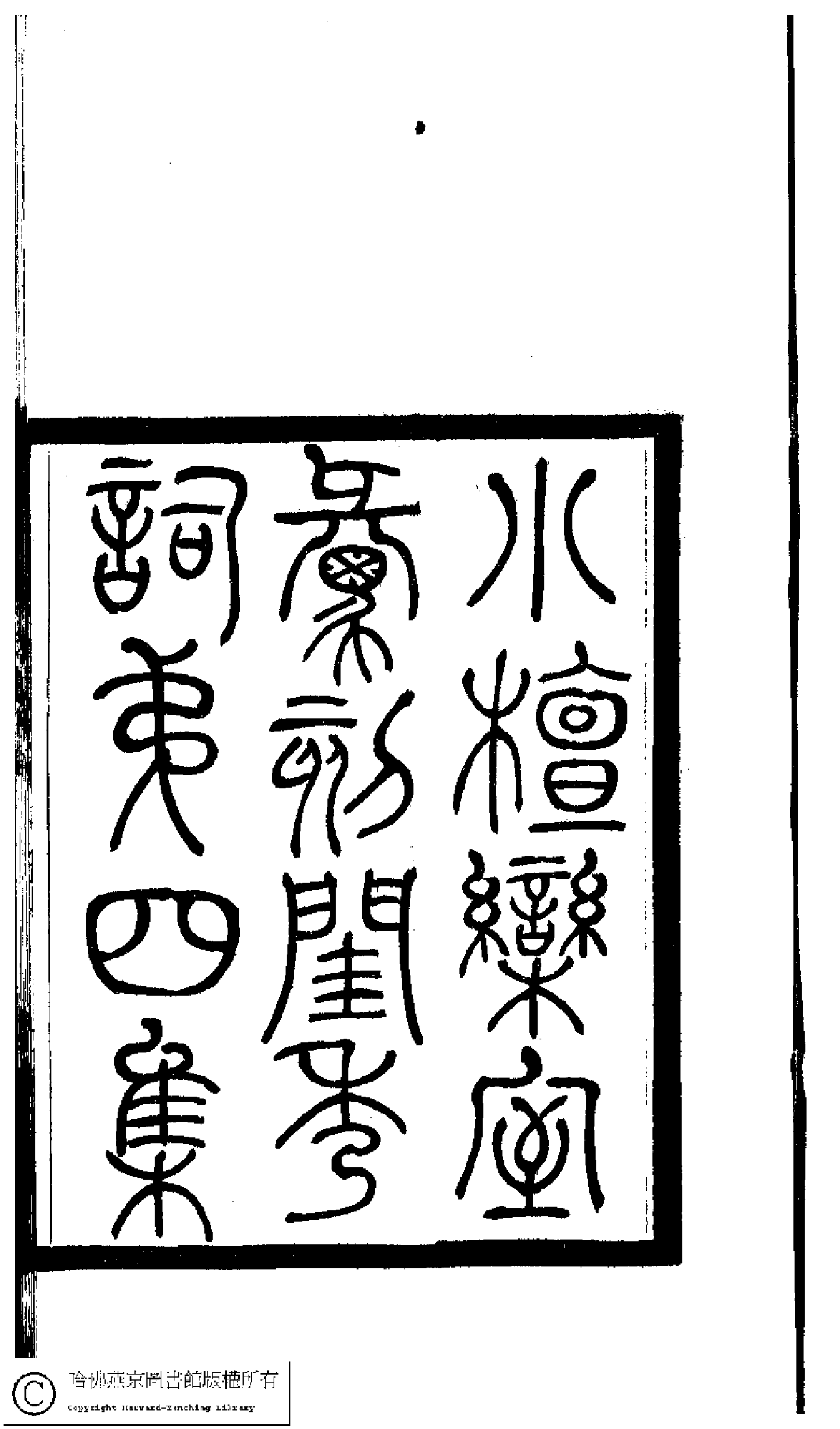 小檀栾室汇刻闺秀词七.pdf 第2页