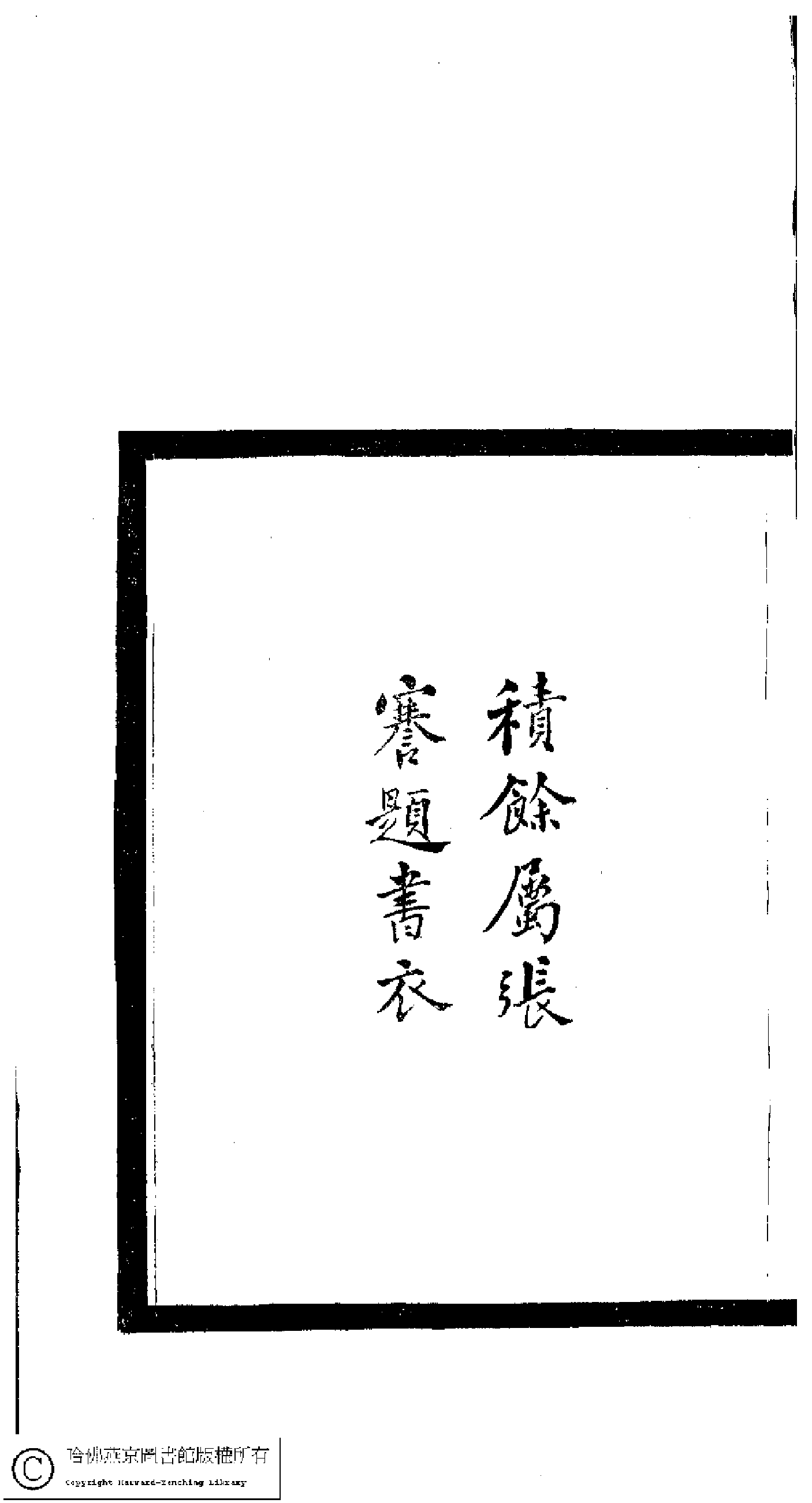 小檀栾室汇刻闺秀词七.pdf 第3页