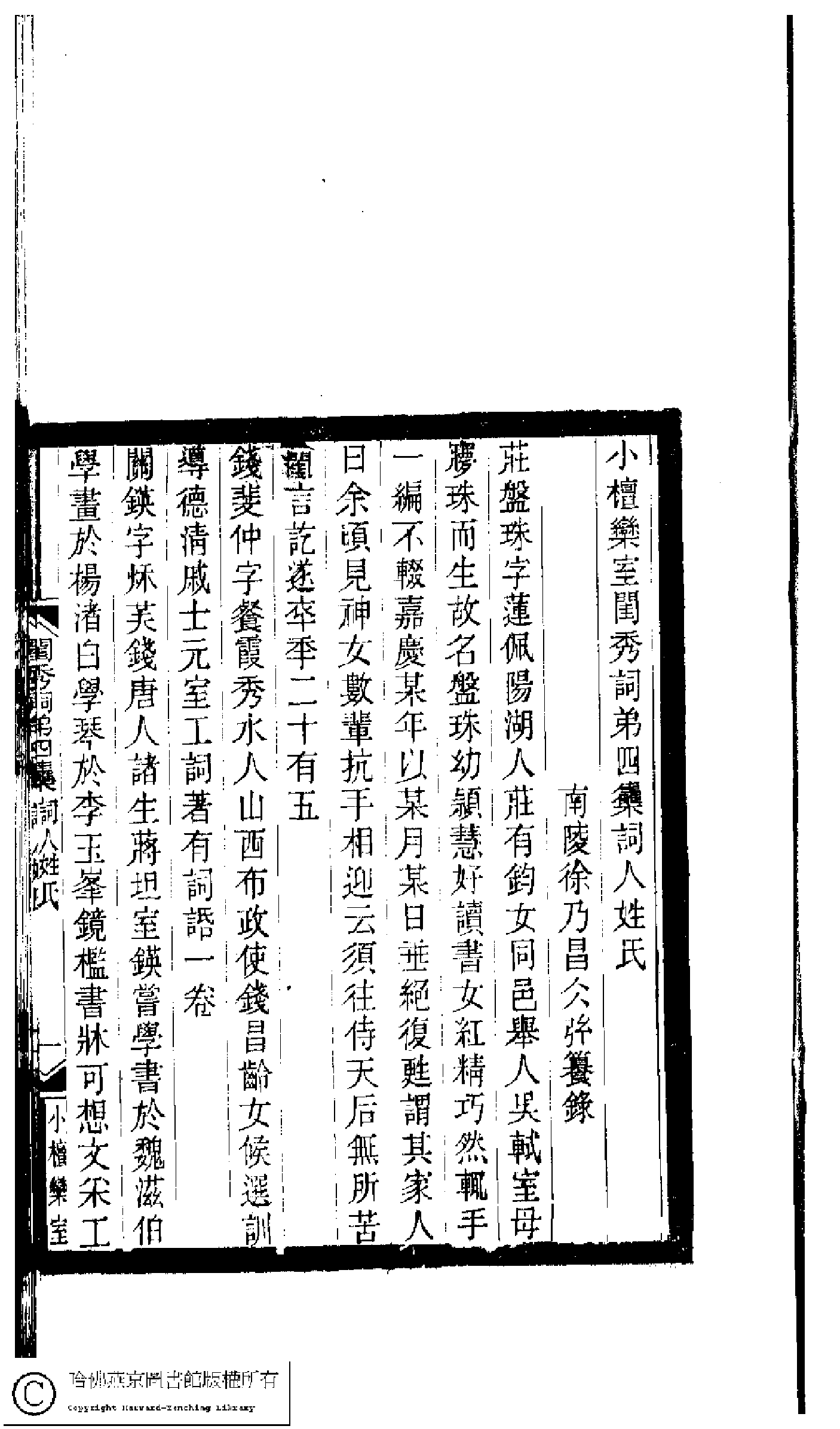 小檀栾室汇刻闺秀词七.pdf 第4页