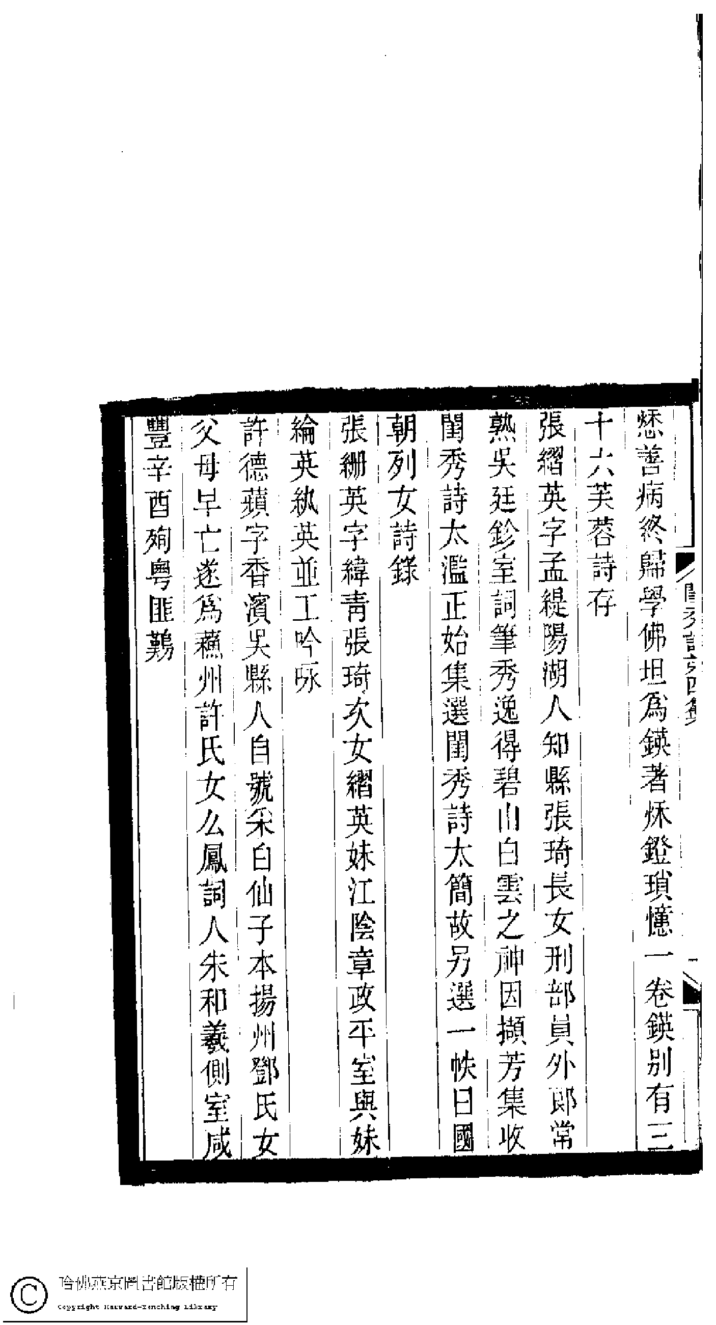 小檀栾室汇刻闺秀词七.pdf 第5页