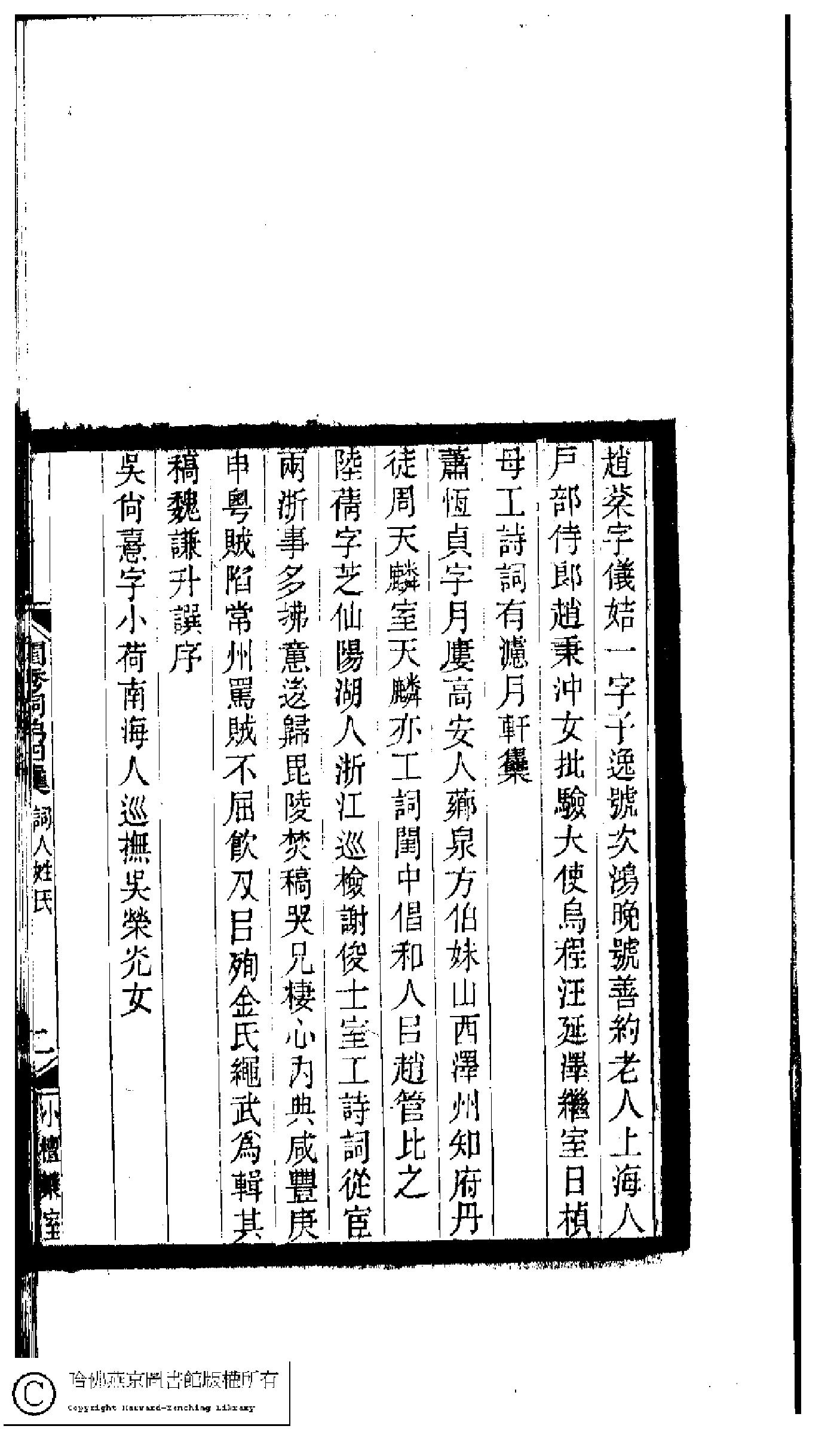 小檀栾室汇刻闺秀词七.pdf 第6页