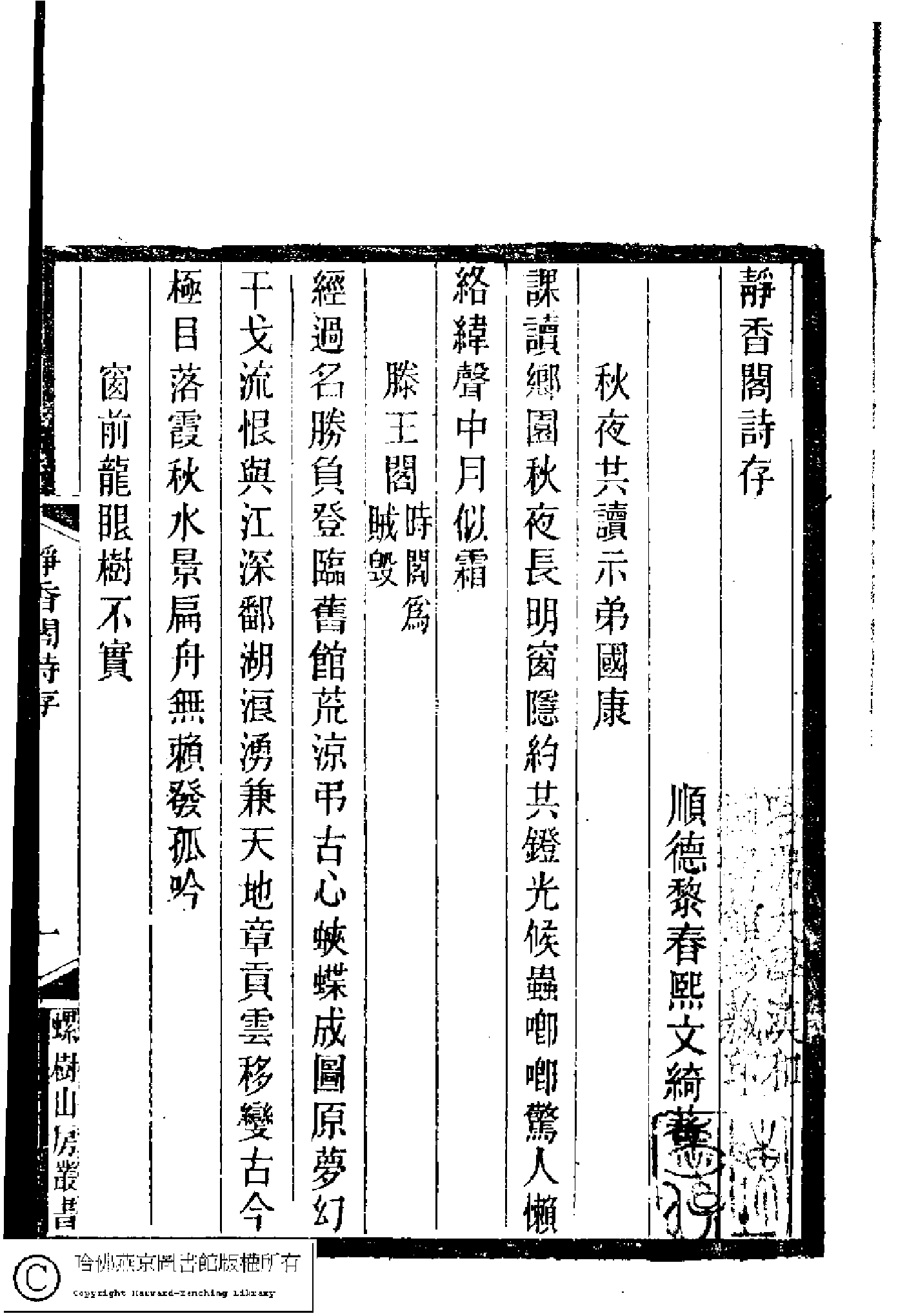 靜香閣詩存(清黎春熙撰)。清光緒二十四年(1898)刻本。.pdf 第5页