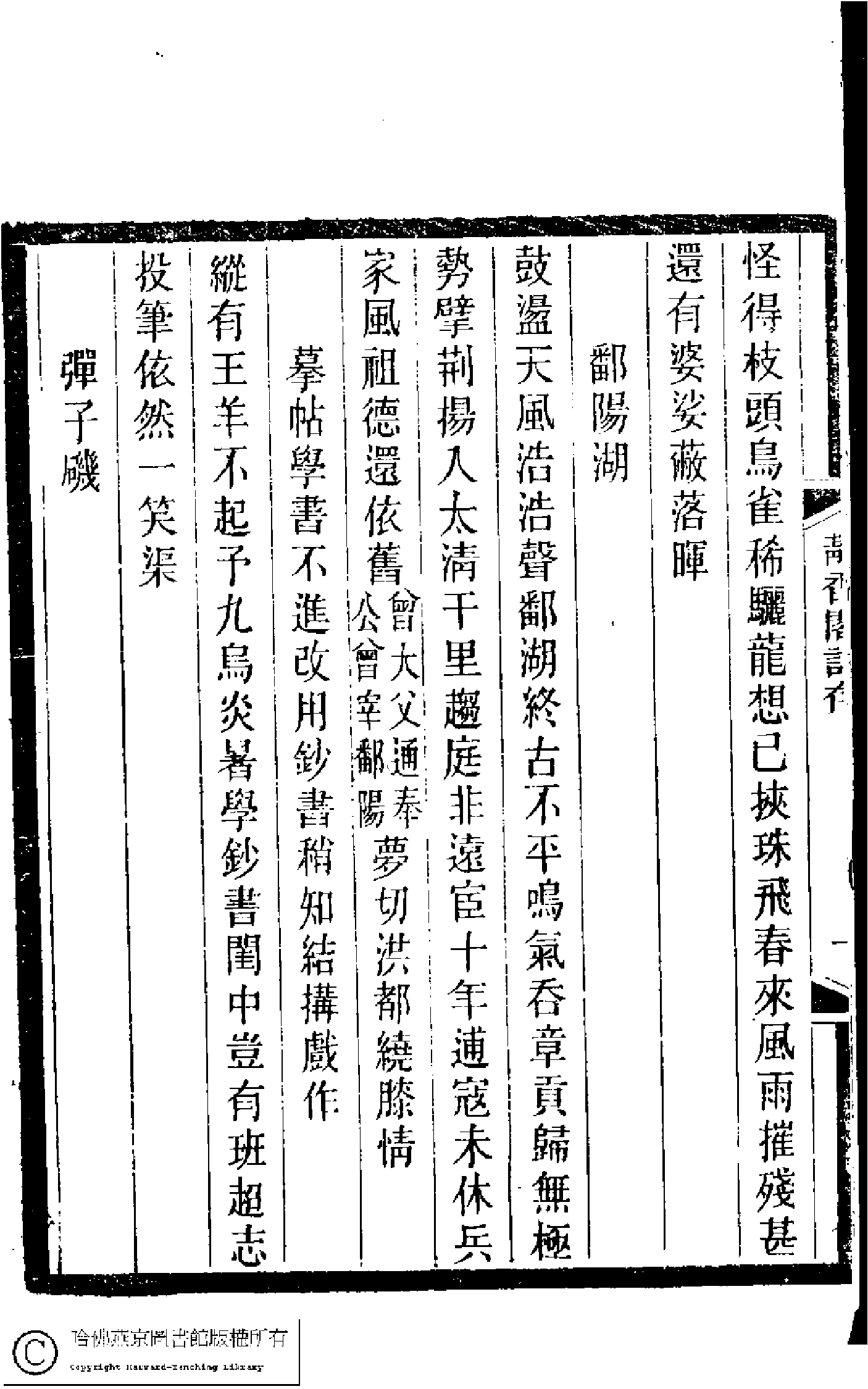 靜香閣詩存(清黎春熙撰)。清光緒二十四年(1898)刻本。.pdf 第6页