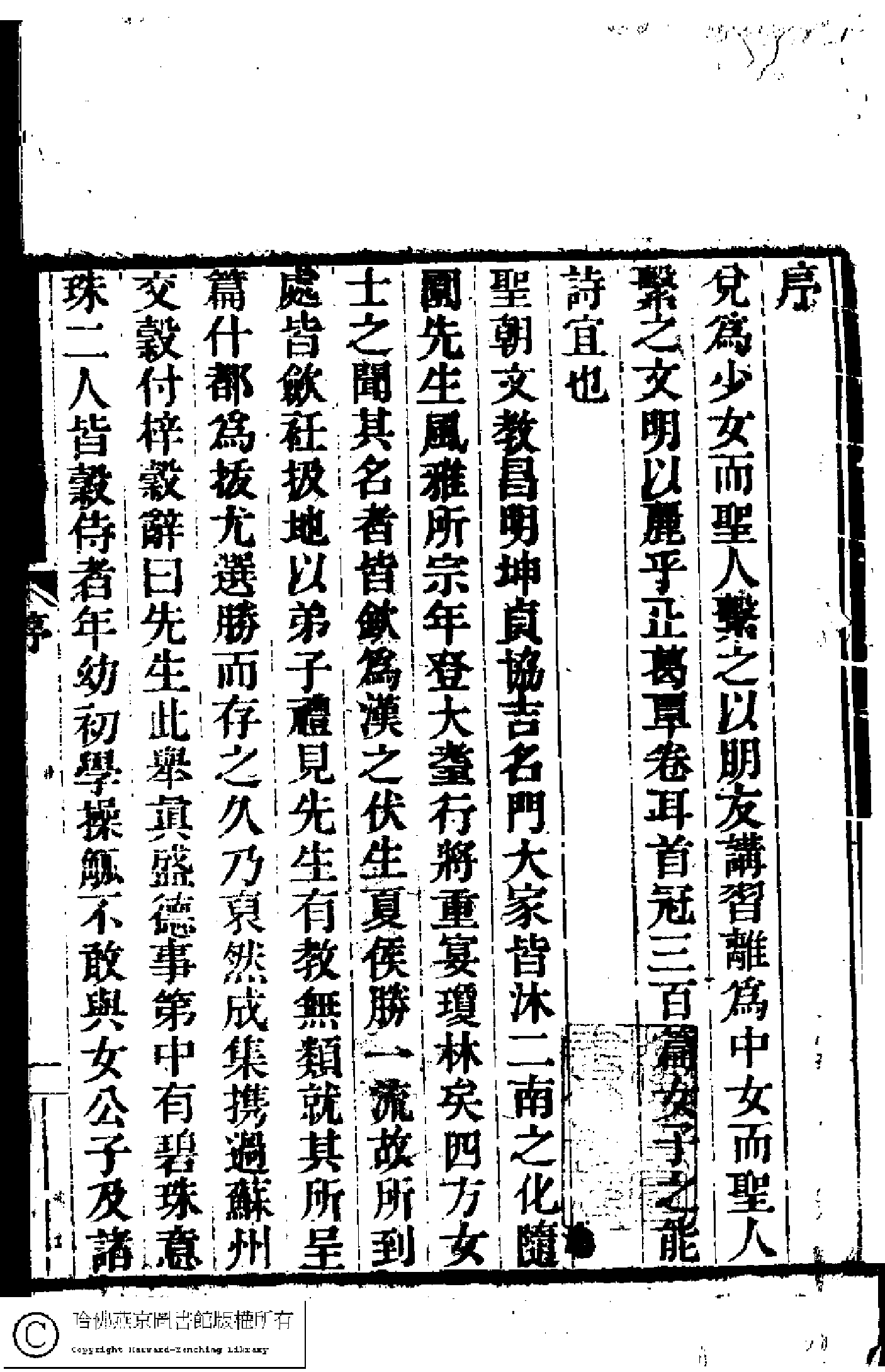 隨園女弟子詩選﹕六卷(清袁枚輯)。淸嘉慶道光年間(1796-1850)坊刻巾箱本。.pdf 第3页