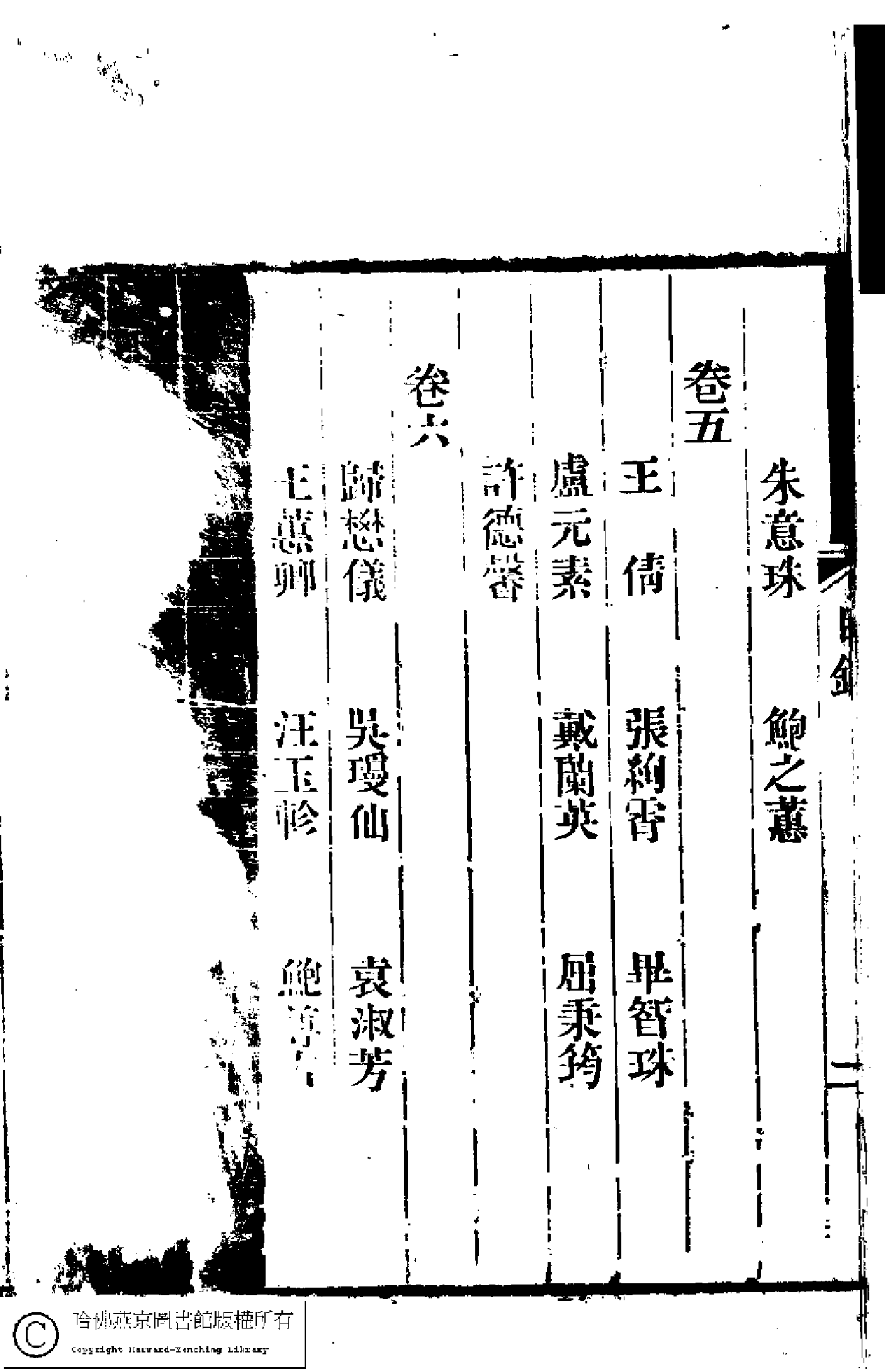 隨園女弟子詩選﹕六卷(清袁枚輯)。淸嘉慶道光年間(1796-1850)坊刻巾箱本。.pdf 第6页