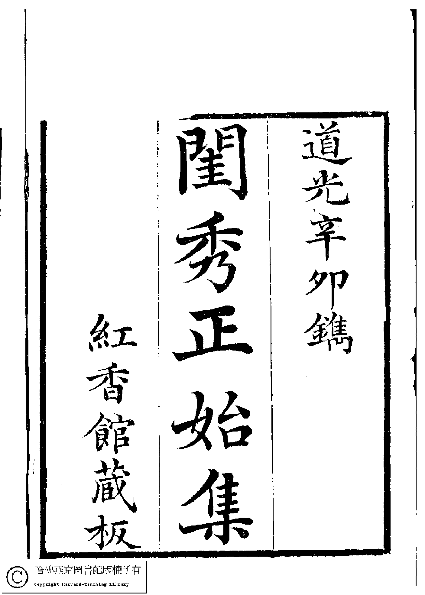 闺秀正始集正续集.pdf 第2页