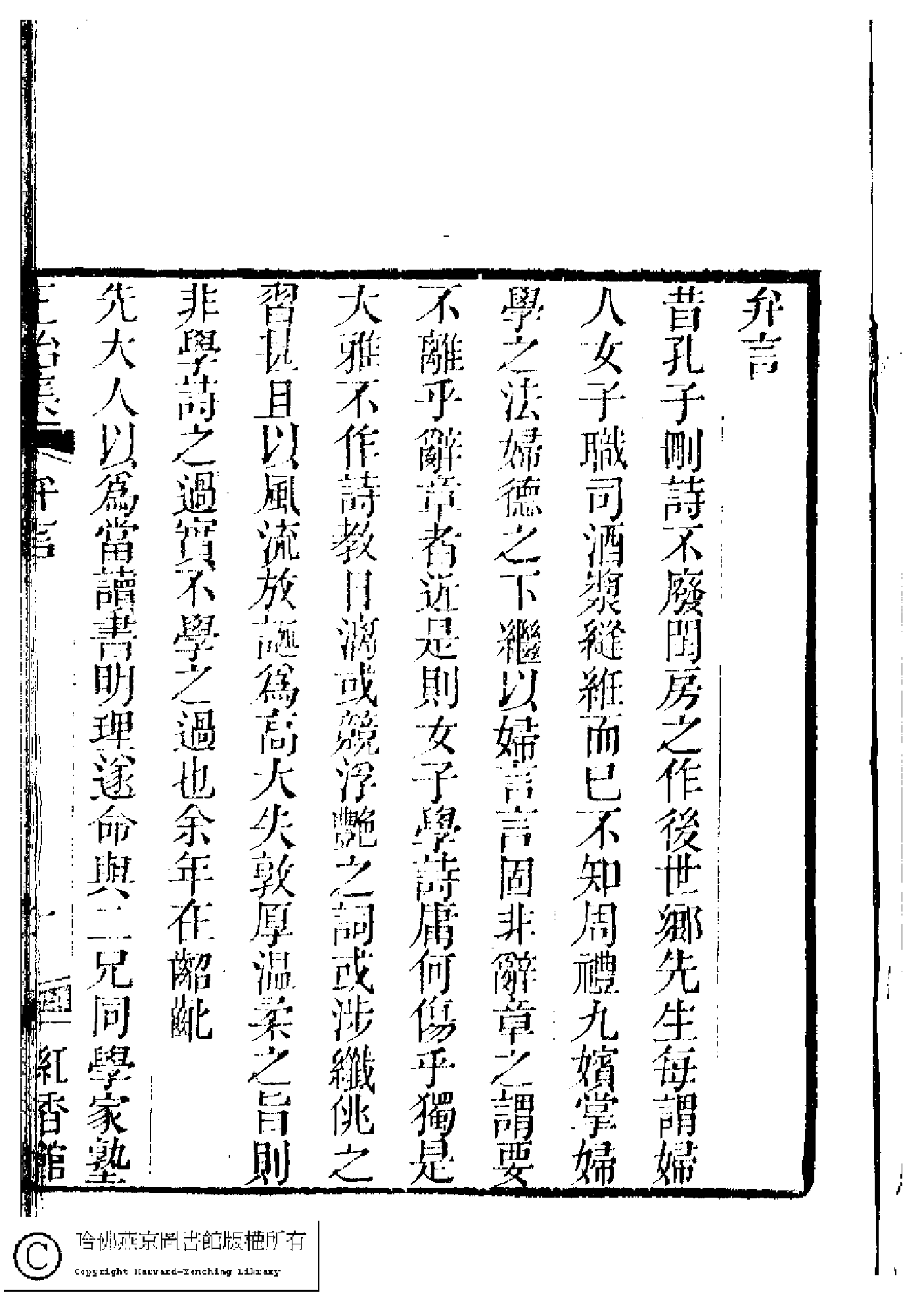 闺秀正始集正续集.pdf 第3页