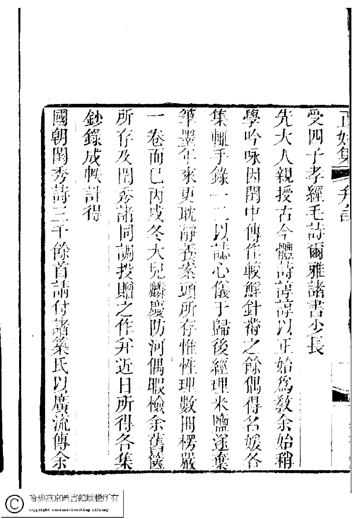 闺秀正始集正续集.pdf 第4页