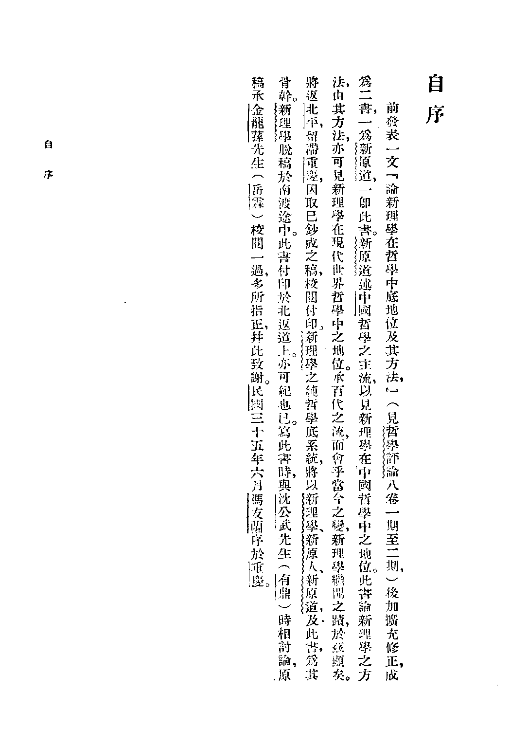 民国丛书第五编05014册-6 新知言 冯友兰著.pdf 第4页