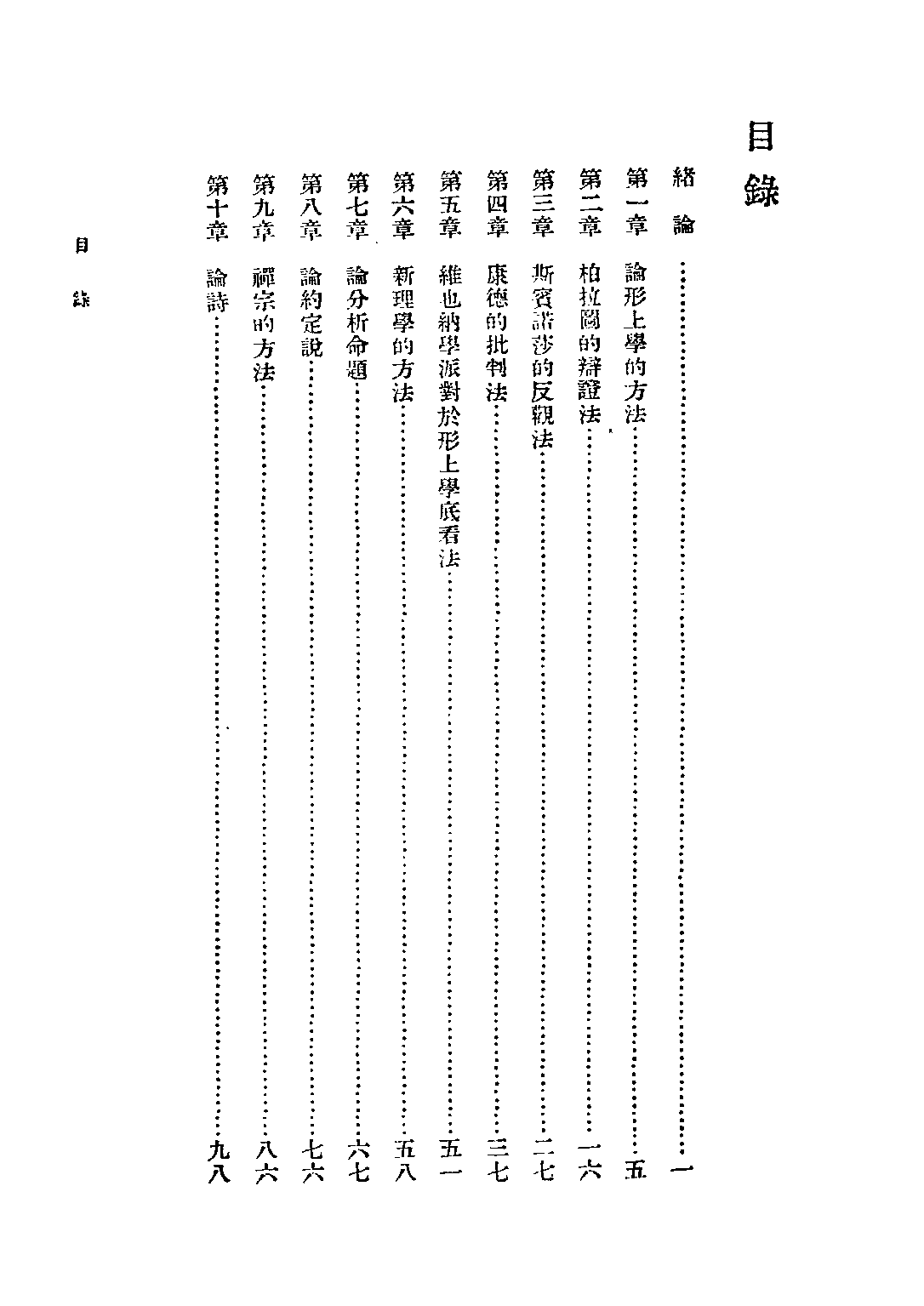 民国丛书第五编05014册-6 新知言 冯友兰著.pdf 第5页