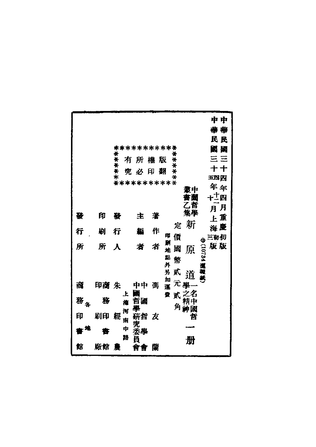 民国丛书第五编05014册-5 新原道 冯友兰著.pdf 第3页