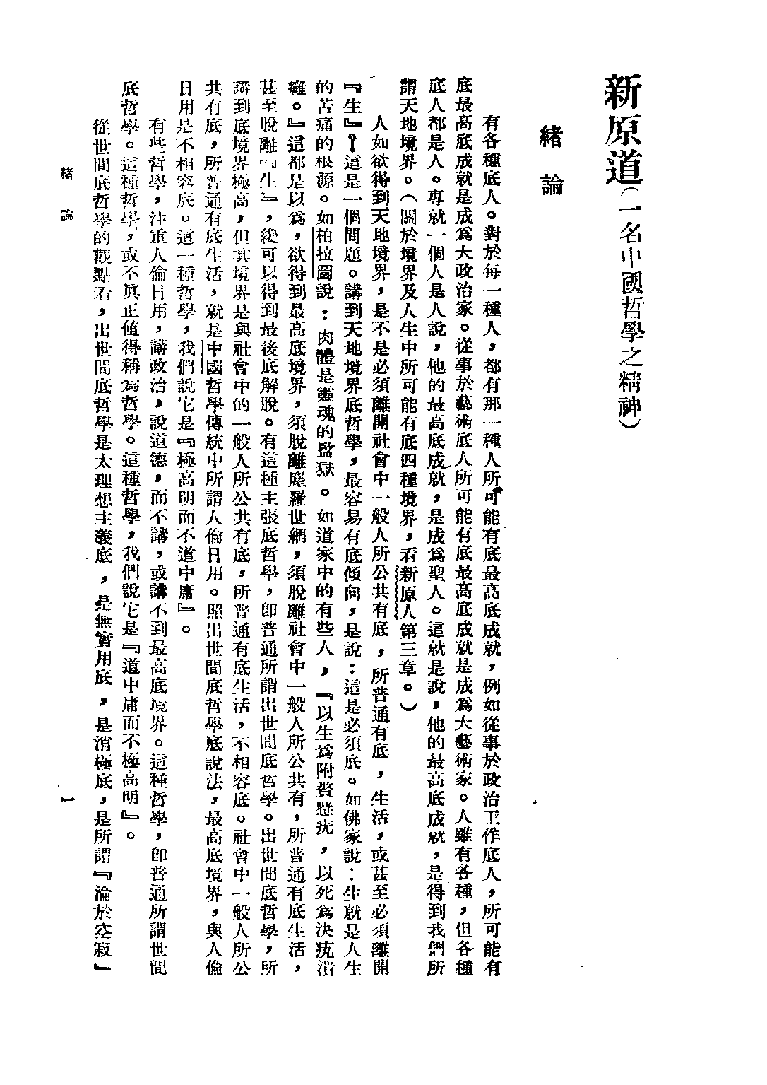 民国丛书第五编05014册-5 新原道 冯友兰著.pdf 第6页