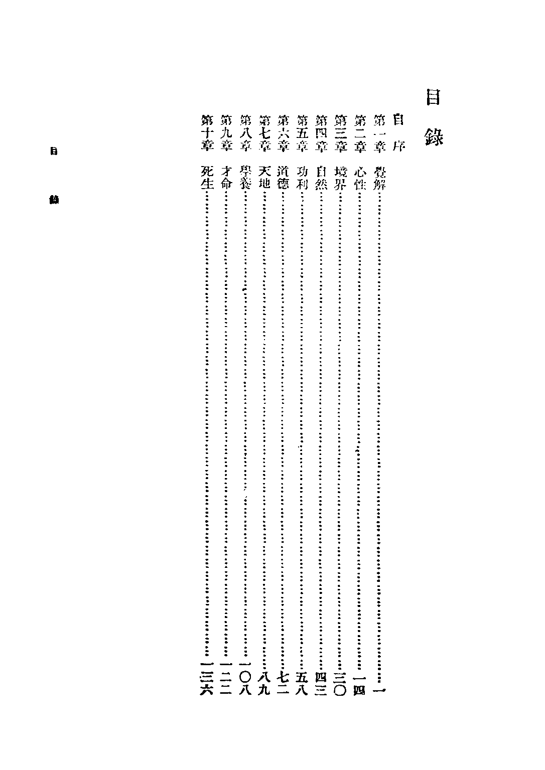 民国丛书第五编05014册-4 新原人 冯友兰著.pdf 第5页