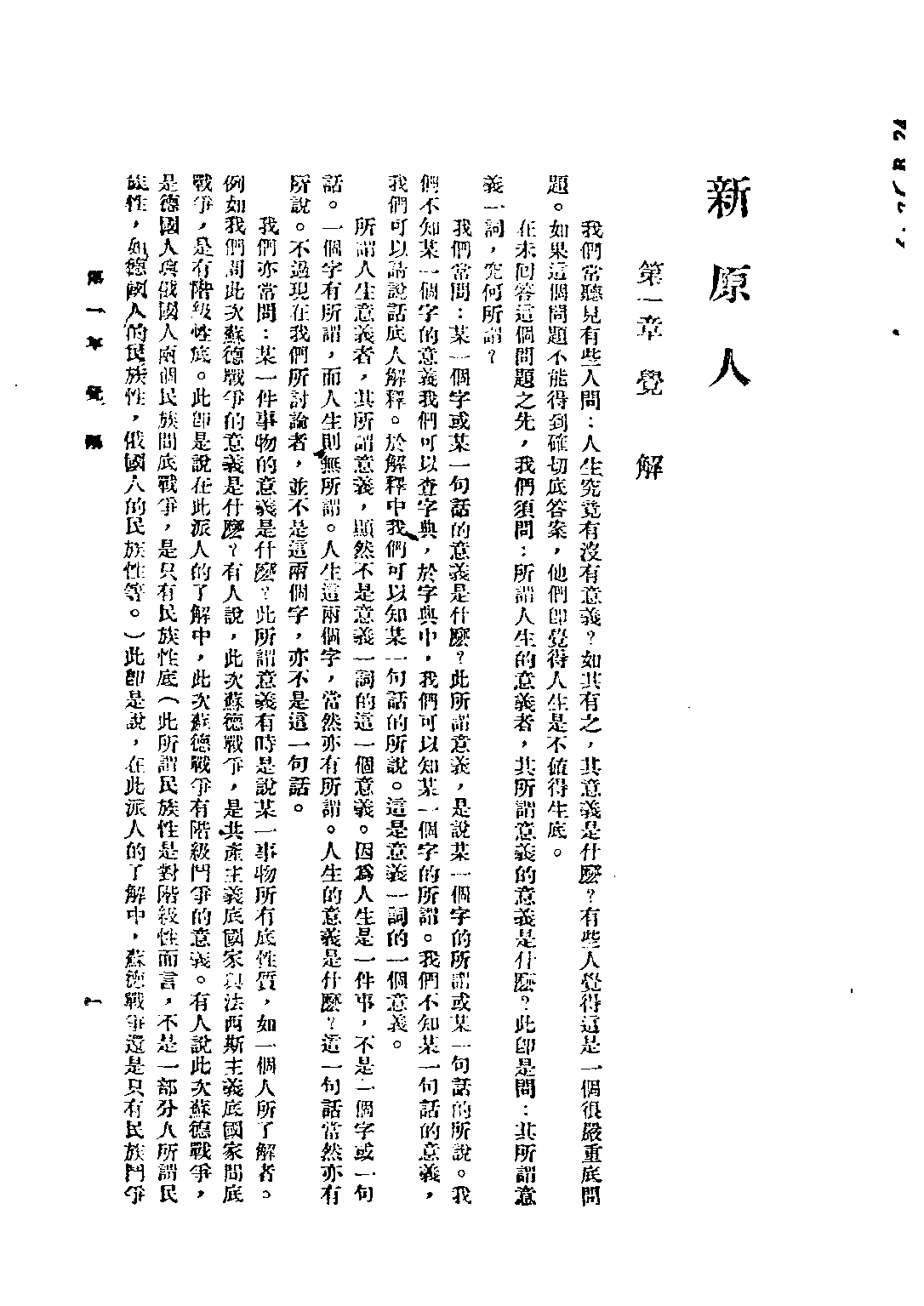 民国丛书第五编05014册-4 新原人 冯友兰著.pdf 第6页