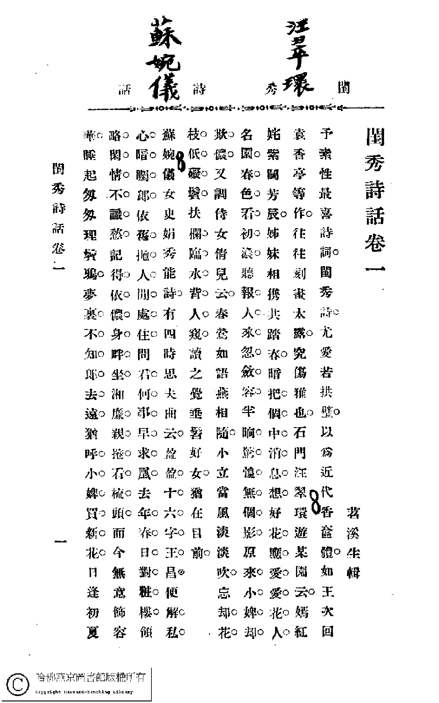 閨秀詩話﹕四卷(苕溪生輯)。民國丙寅(1926)鉛印本。.pdf 第5页