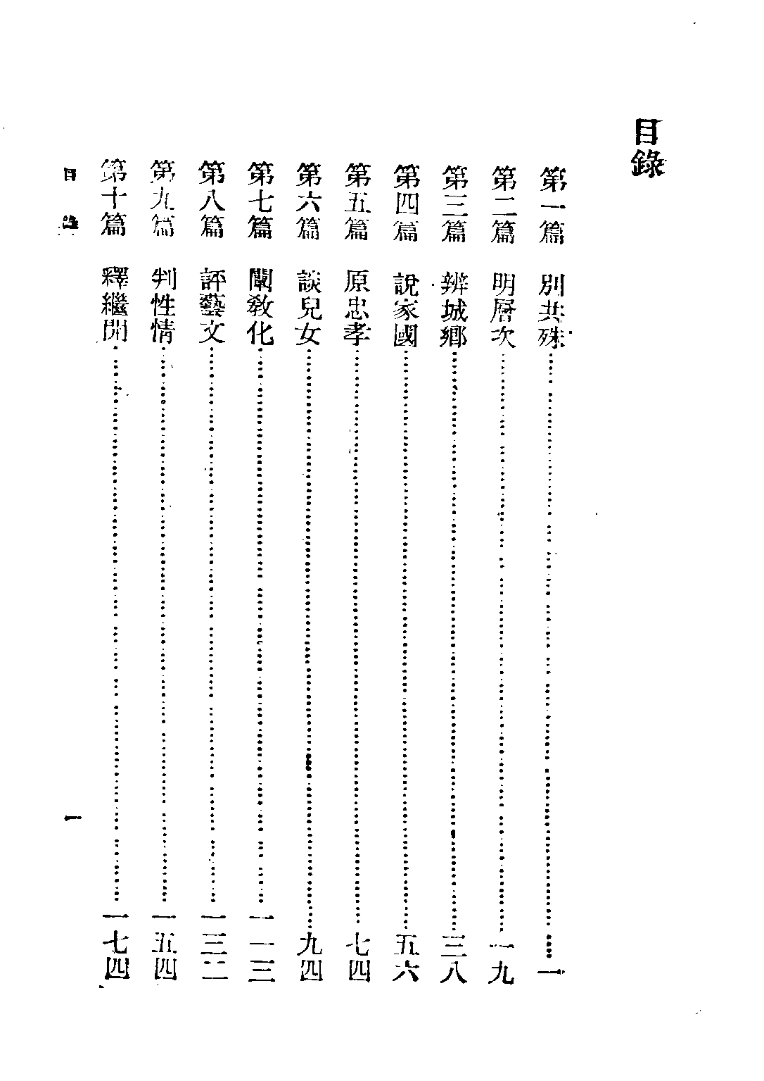 民国丛书第五编05014册-2 新事论 冯友兰著.pdf 第5页