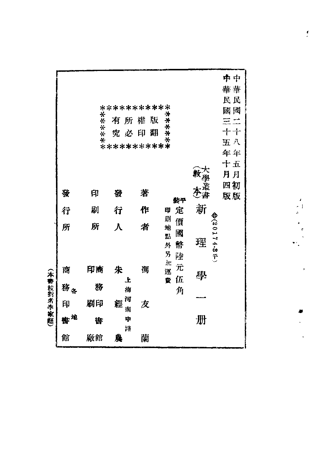 民国丛书第五编05014册-1 新理学 冯友兰著.pdf 第3页