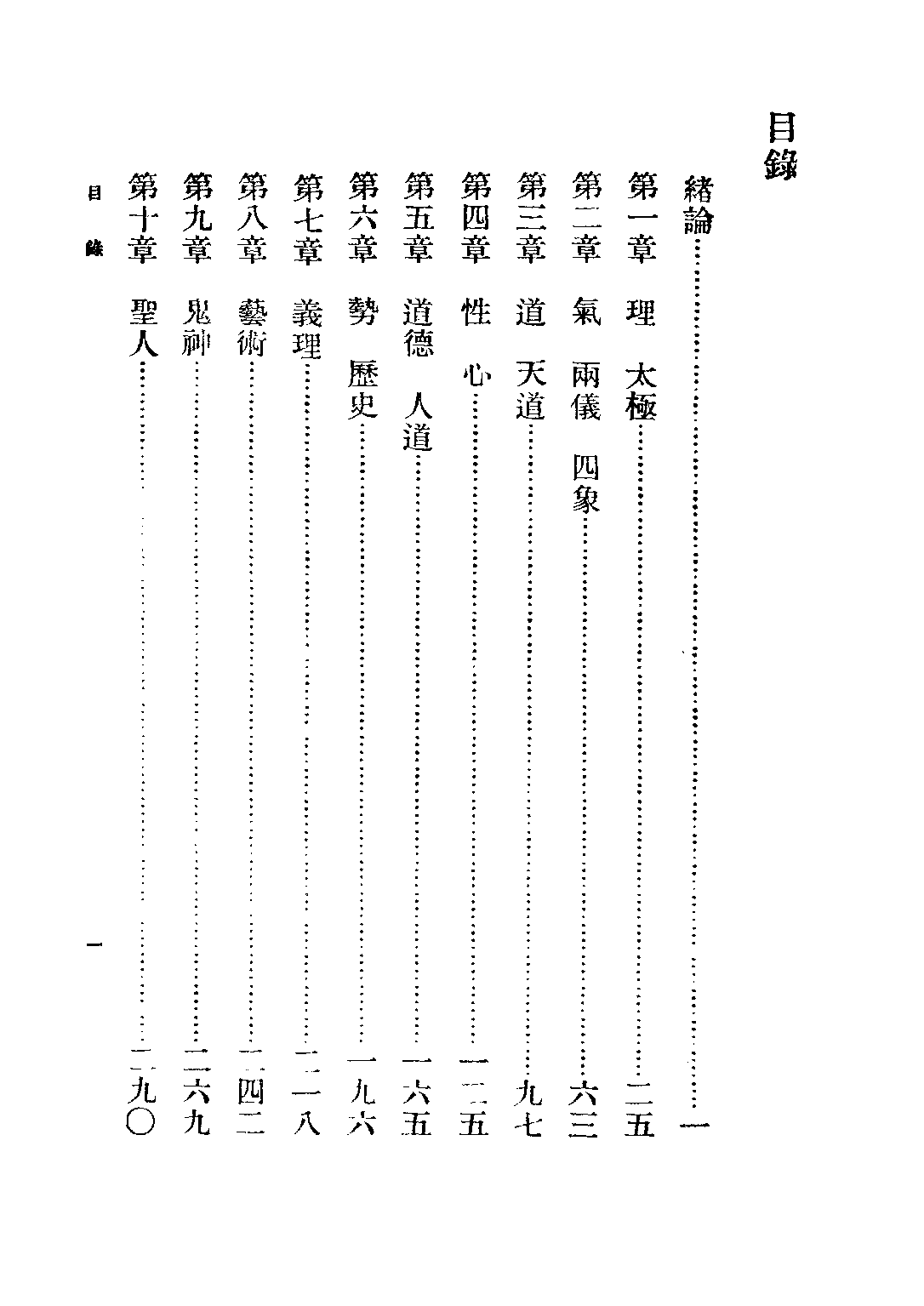 民国丛书第五编05014册-1 新理学 冯友兰著.pdf 第5页