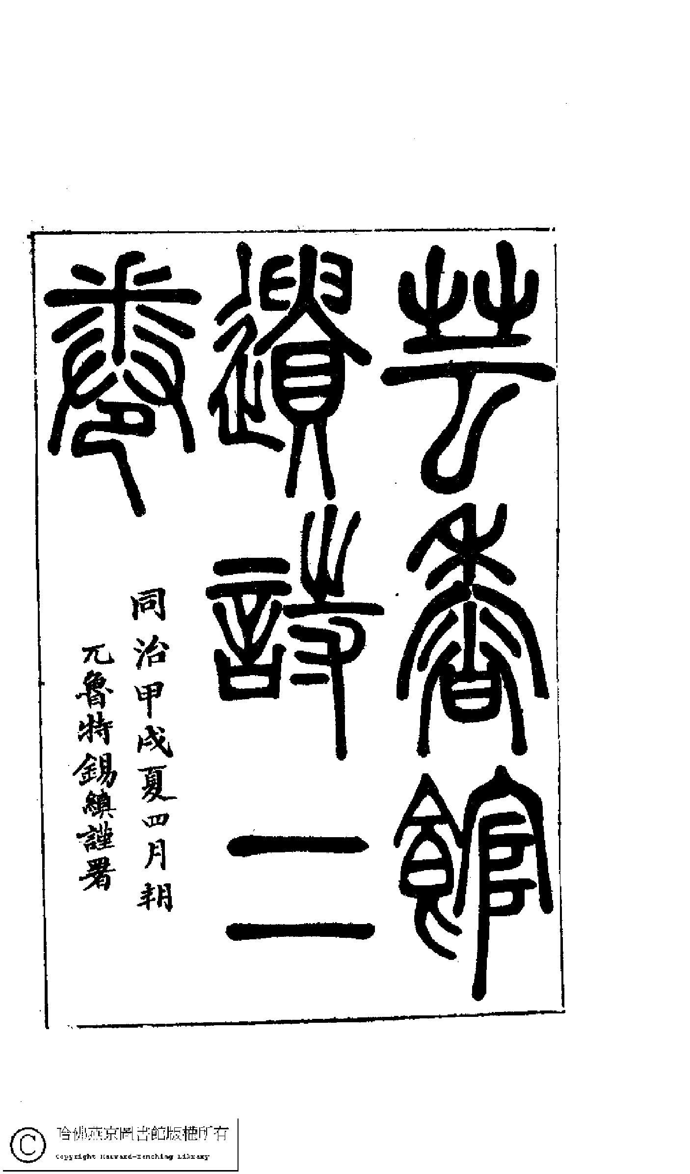 那逊兰保：芸香馆遗诗.pdf 第3页