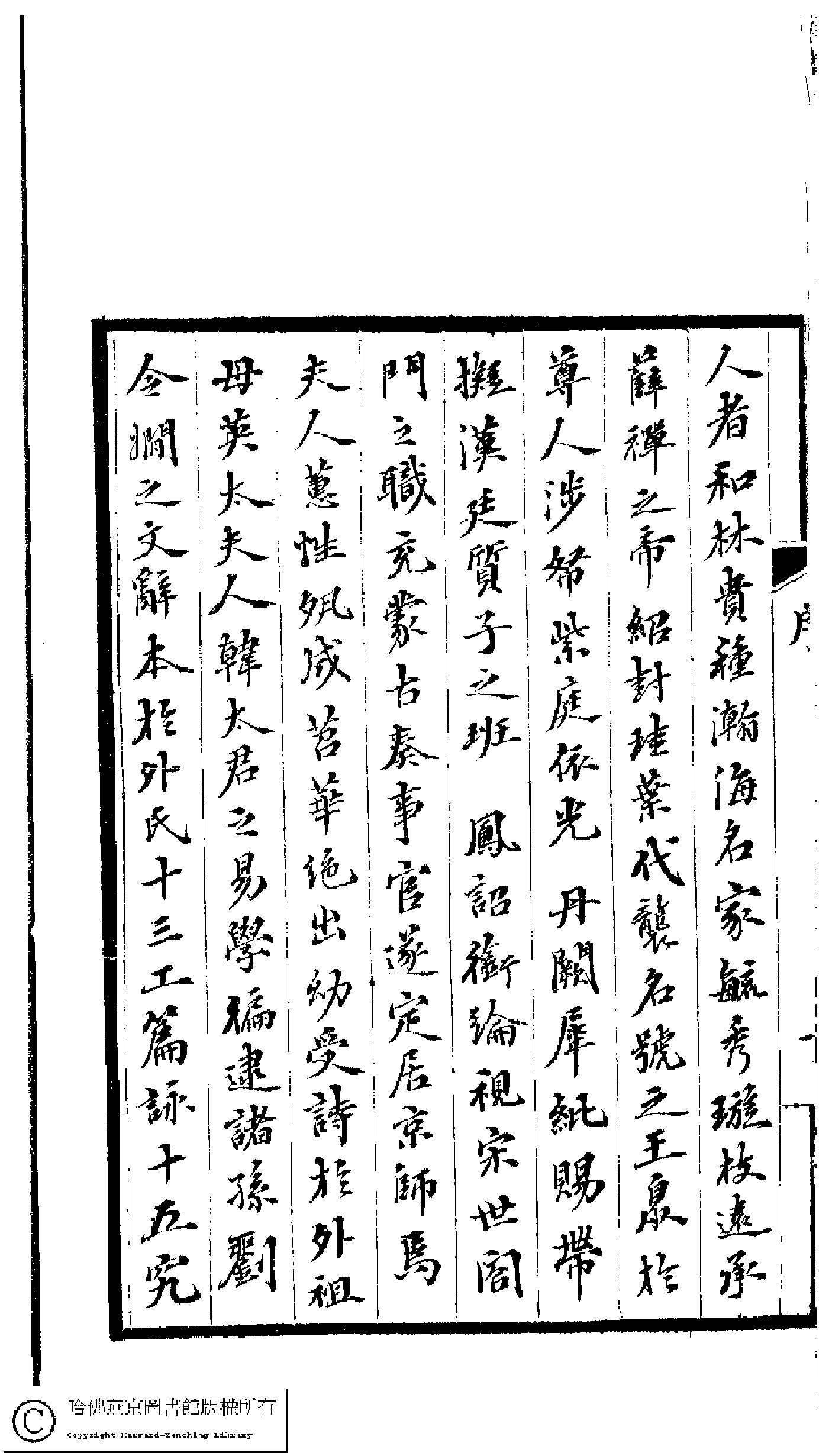 那逊兰保：芸香馆遗诗.pdf 第6页